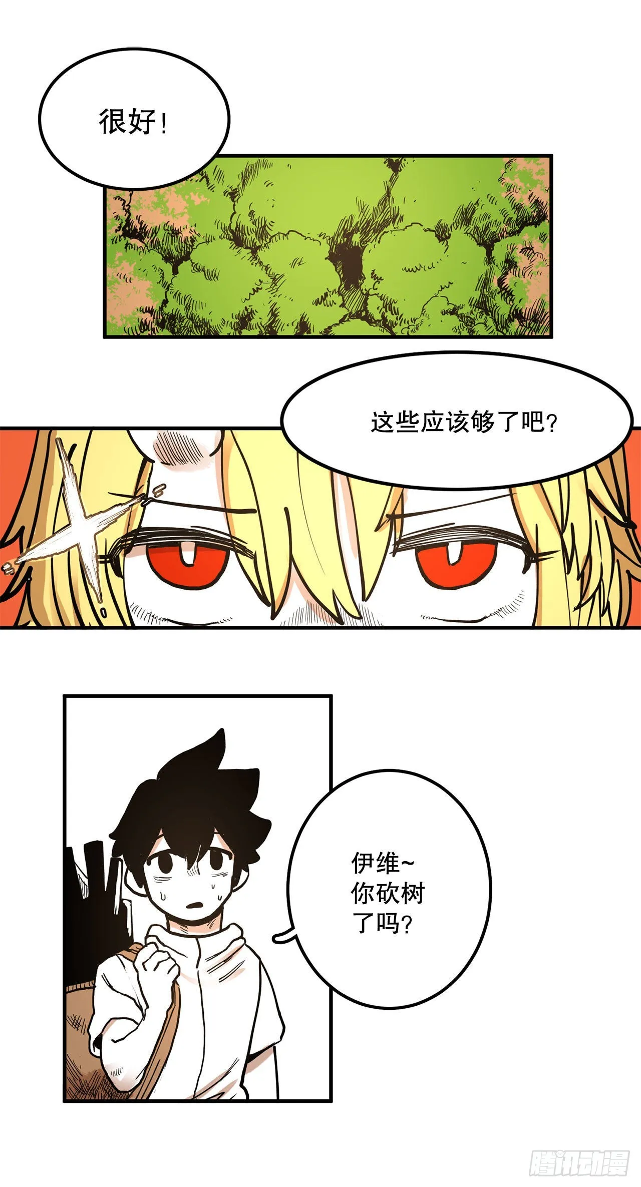 15.保护戴安娜 第1页