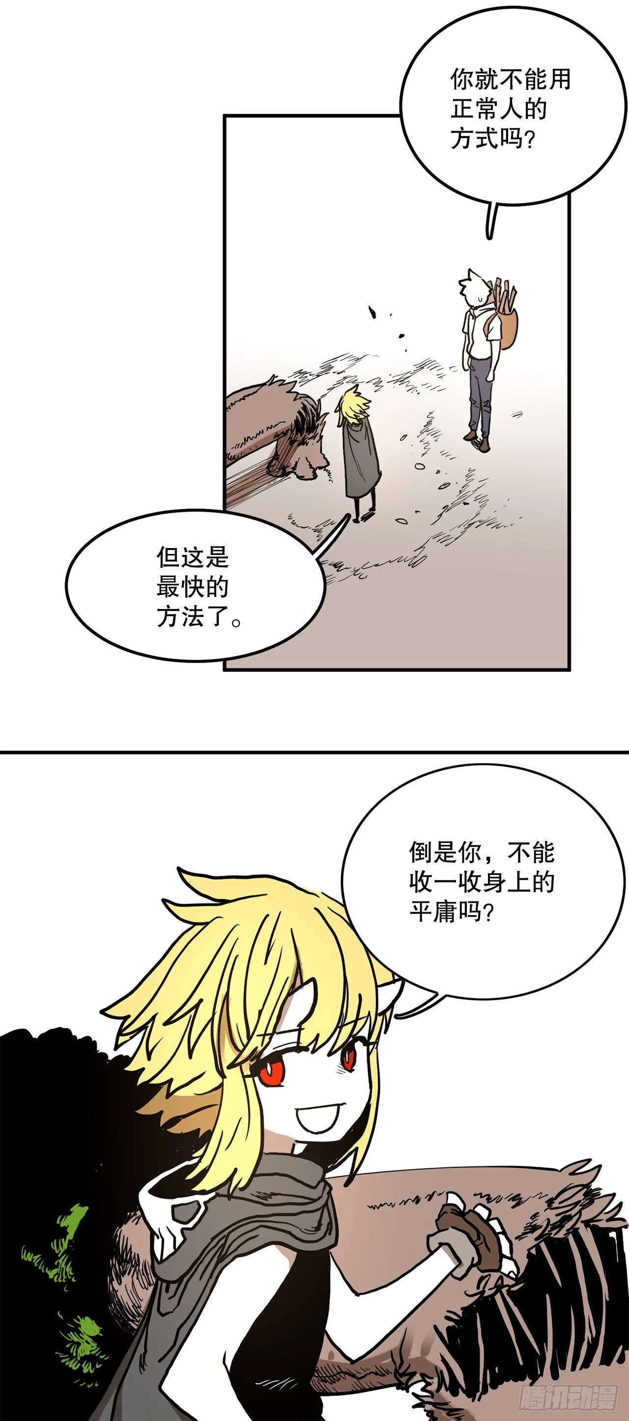 15.保护戴安娜 第4页