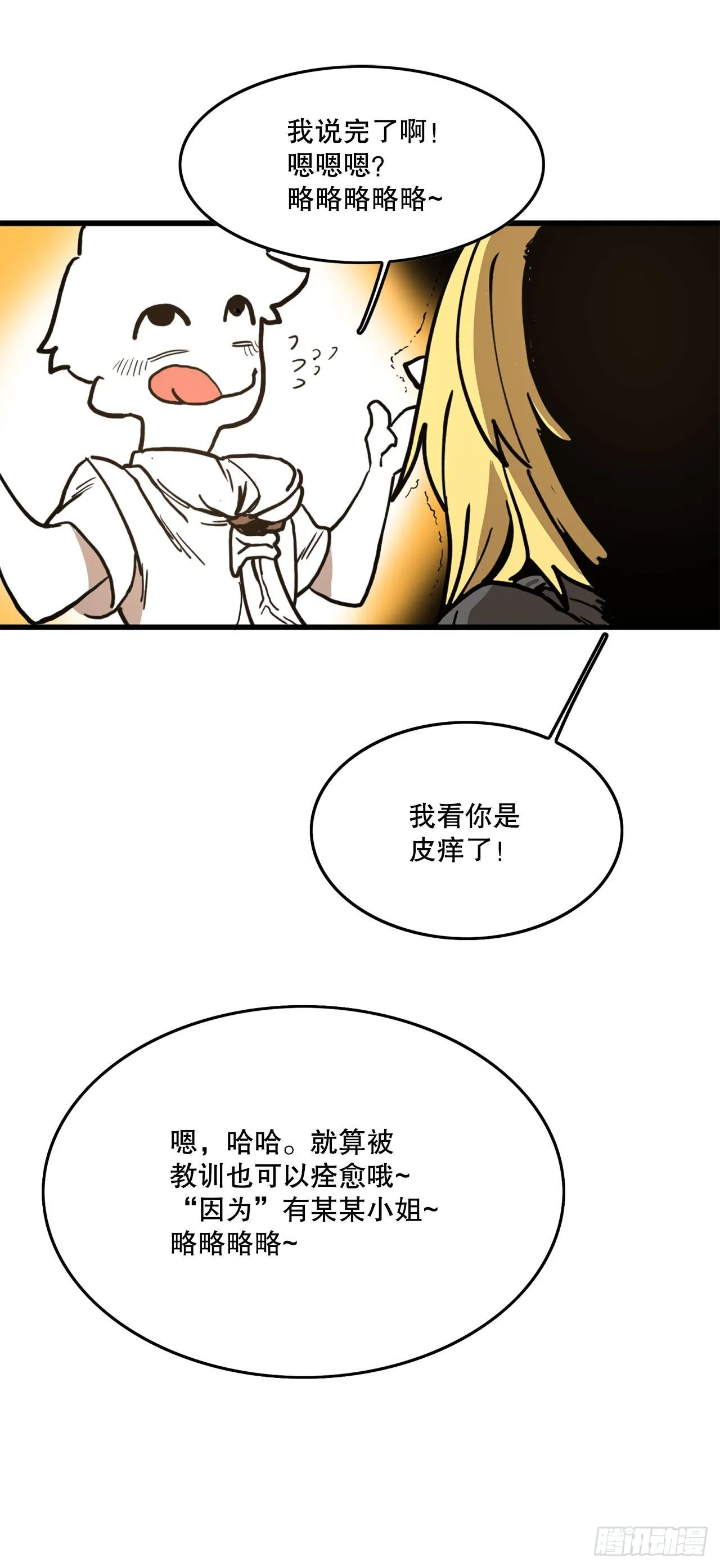 15.保护戴安娜 第8页