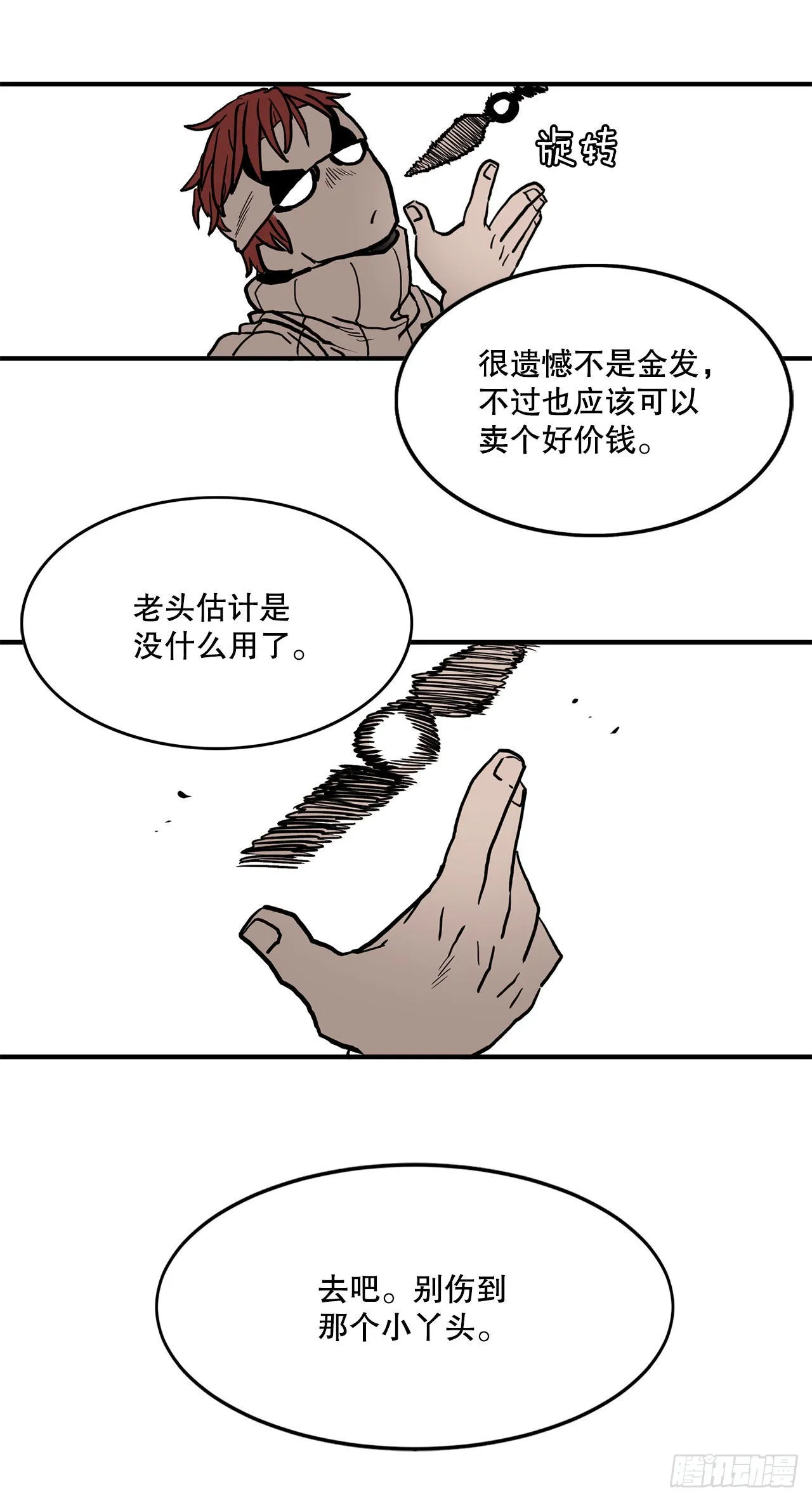 16.离开潘岛森林 第4页