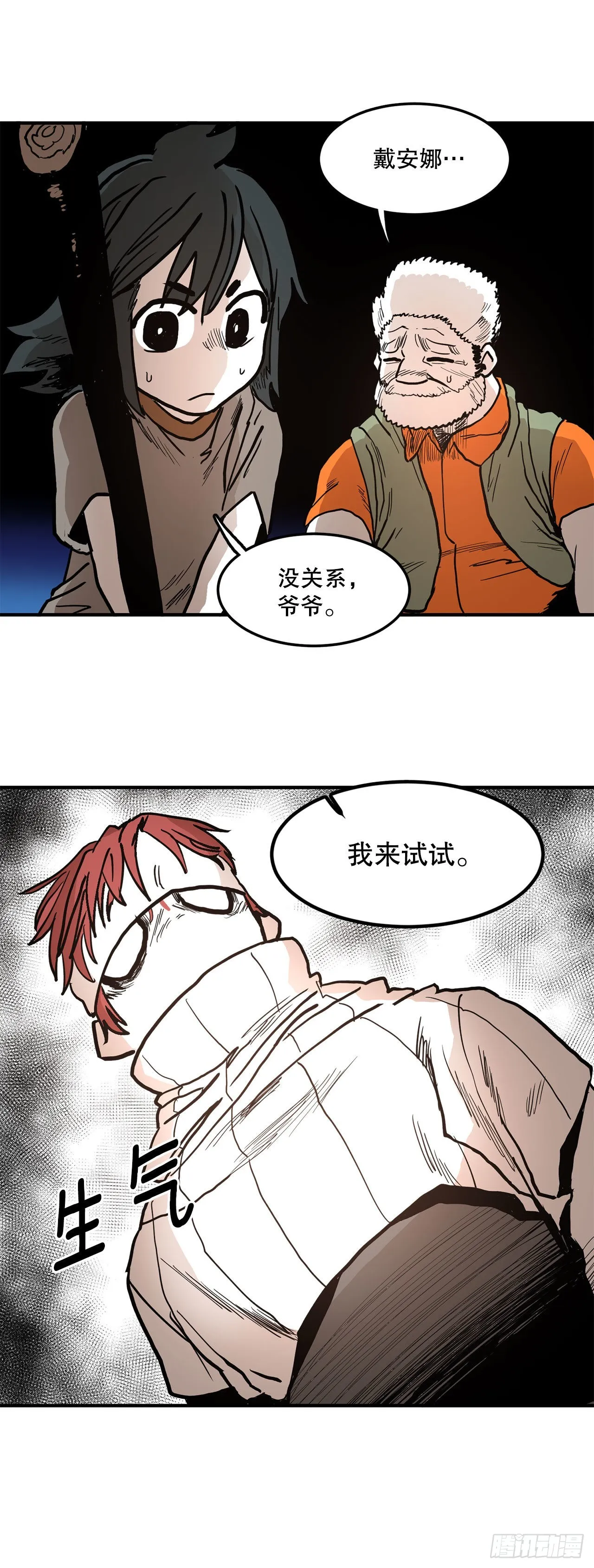 16.离开潘岛森林 第23页