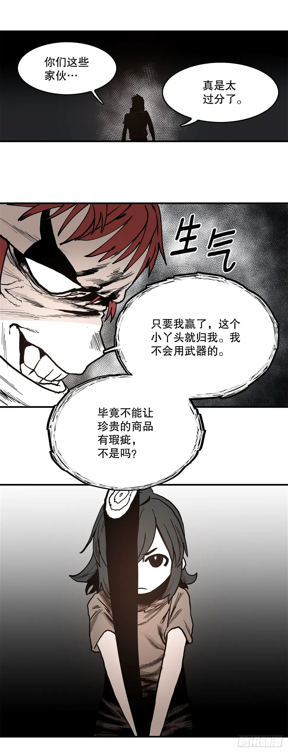 16.离开潘岛森林 第24页