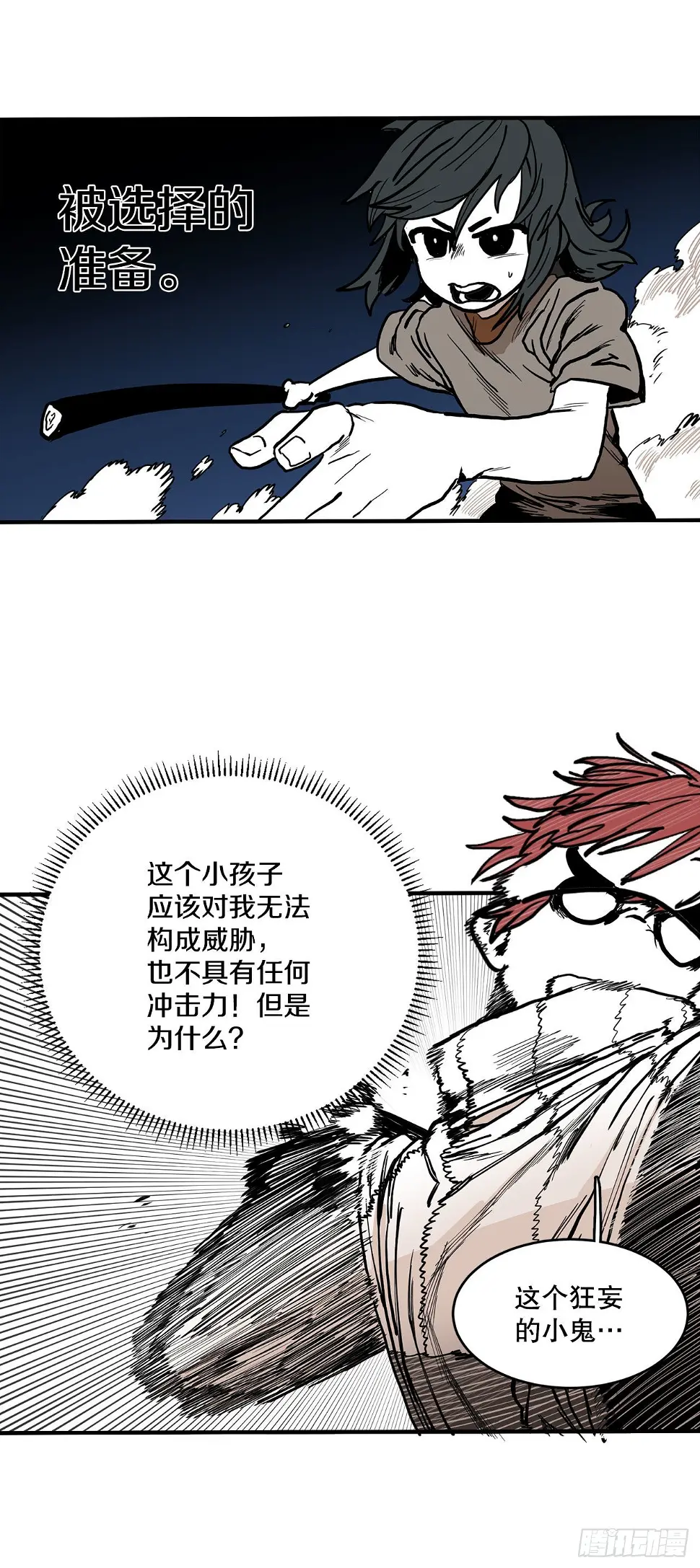 16.离开潘岛森林 第31页