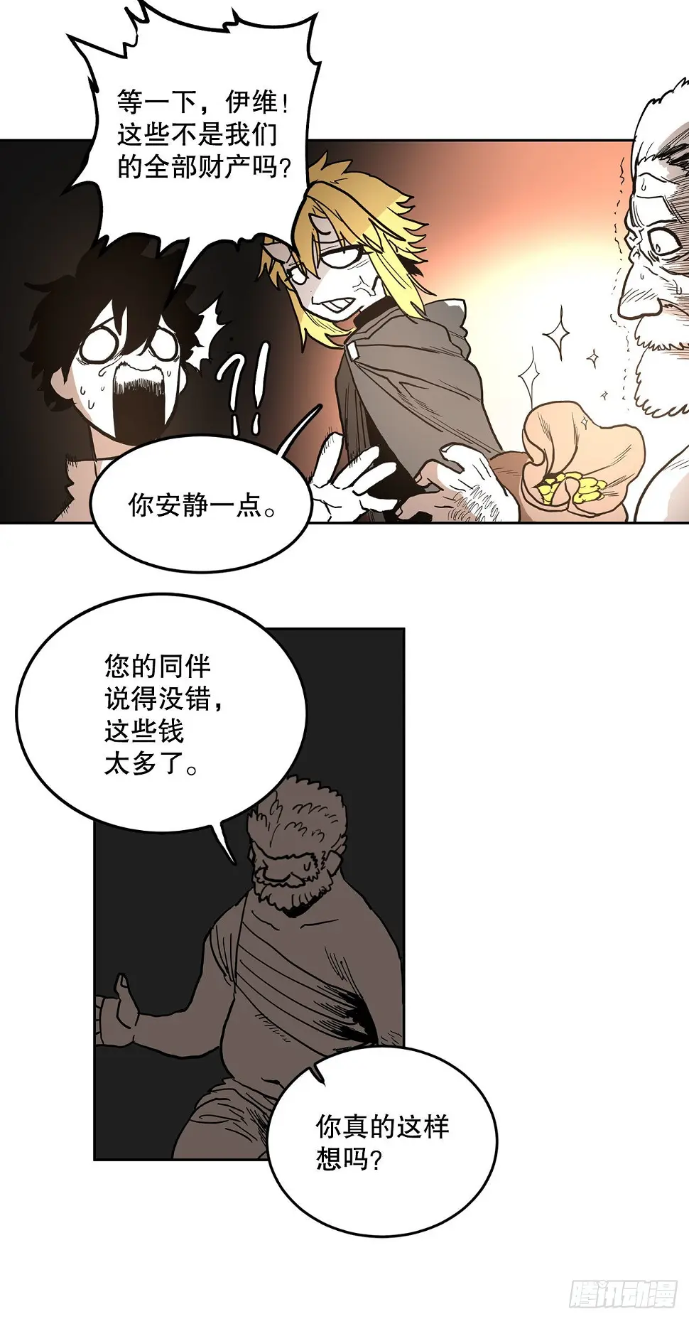 16.离开潘岛森林 第42页