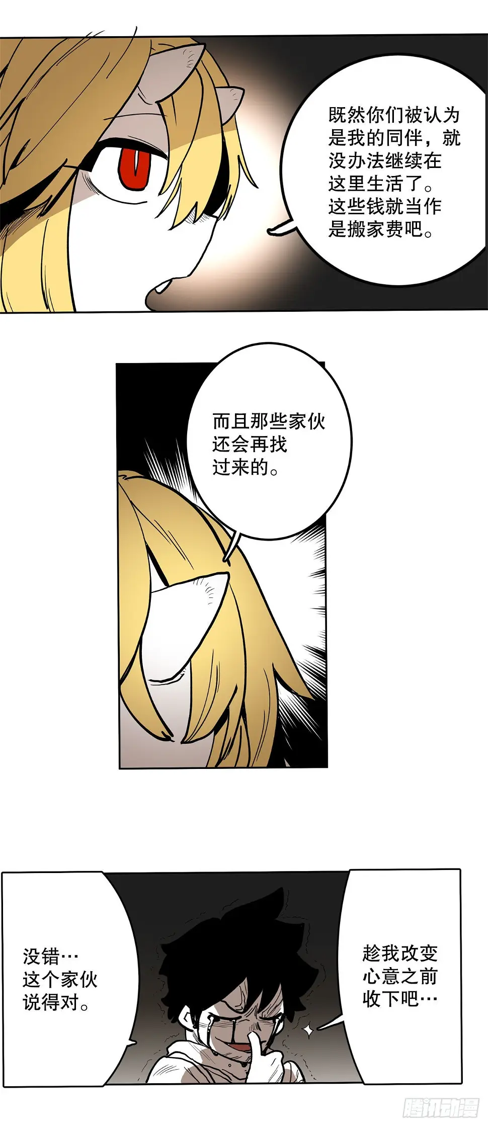 16.离开潘岛森林 第43页