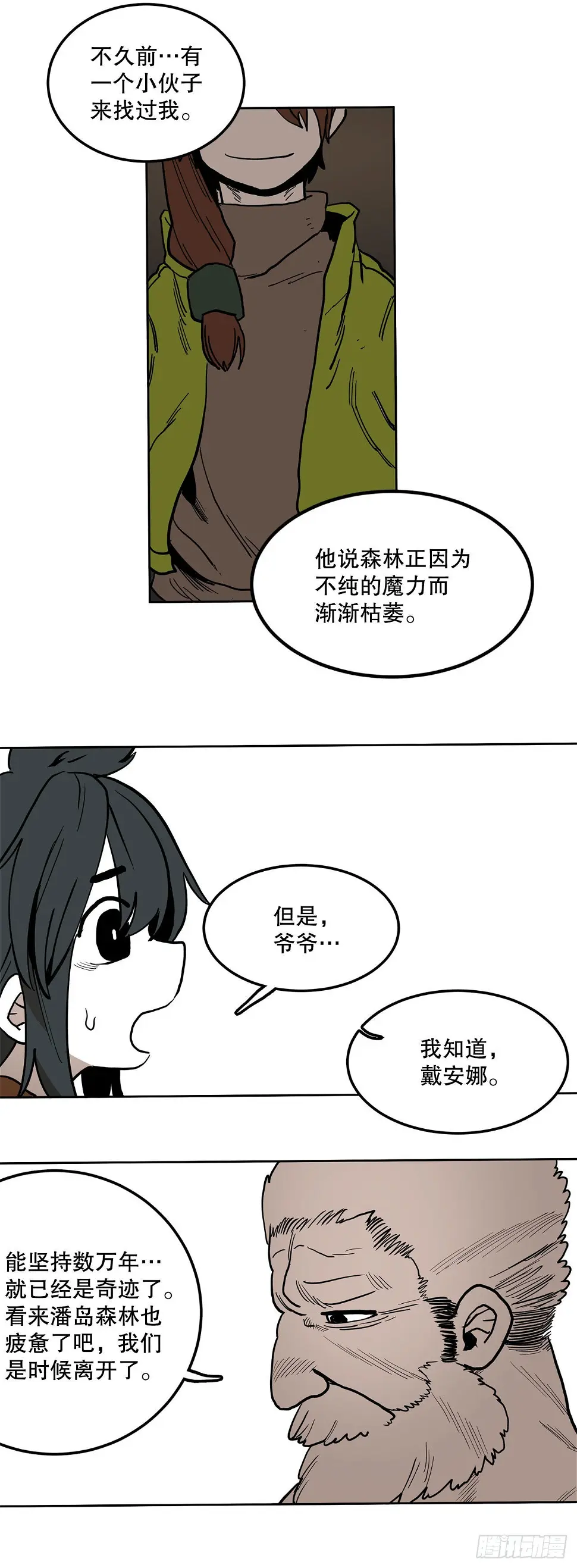 16.离开潘岛森林 第46页