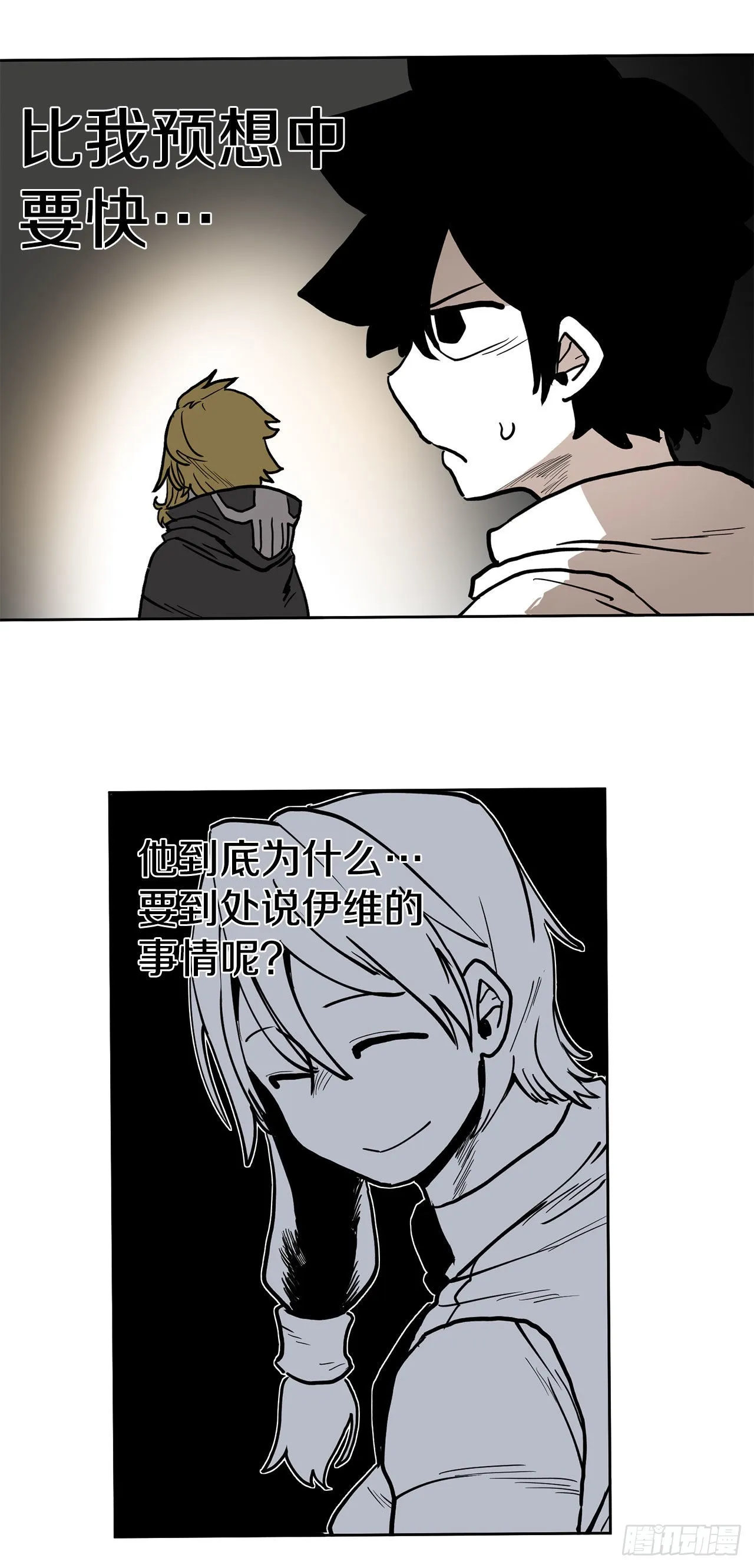 16.离开潘岛森林 第48页