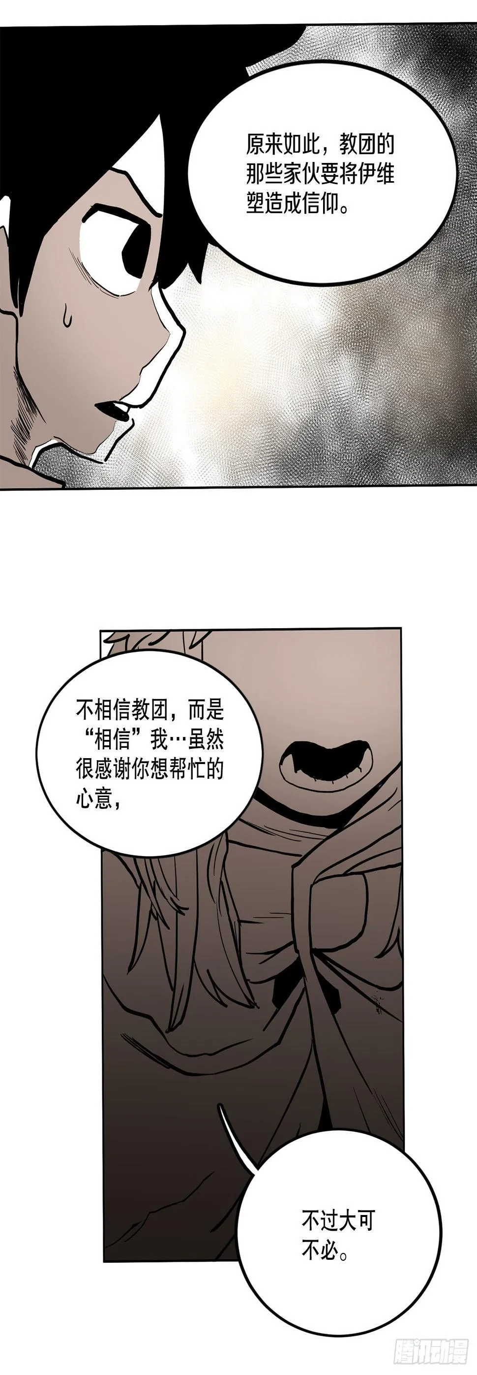16.离开潘岛森林 第50页