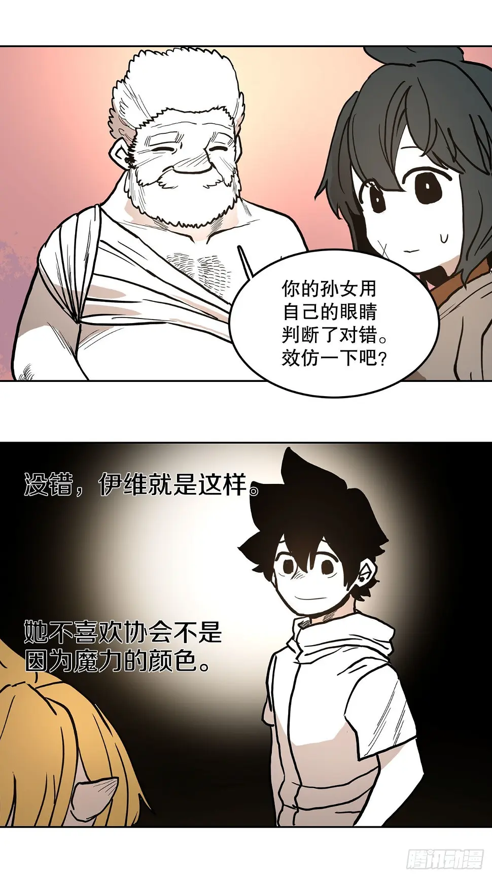 16.离开潘岛森林 第52页