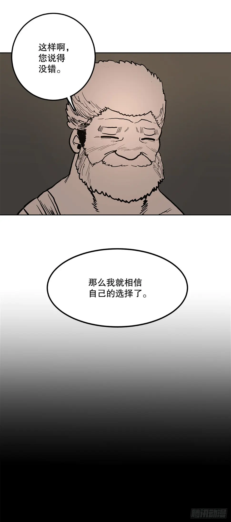 16.离开潘岛森林 第55页