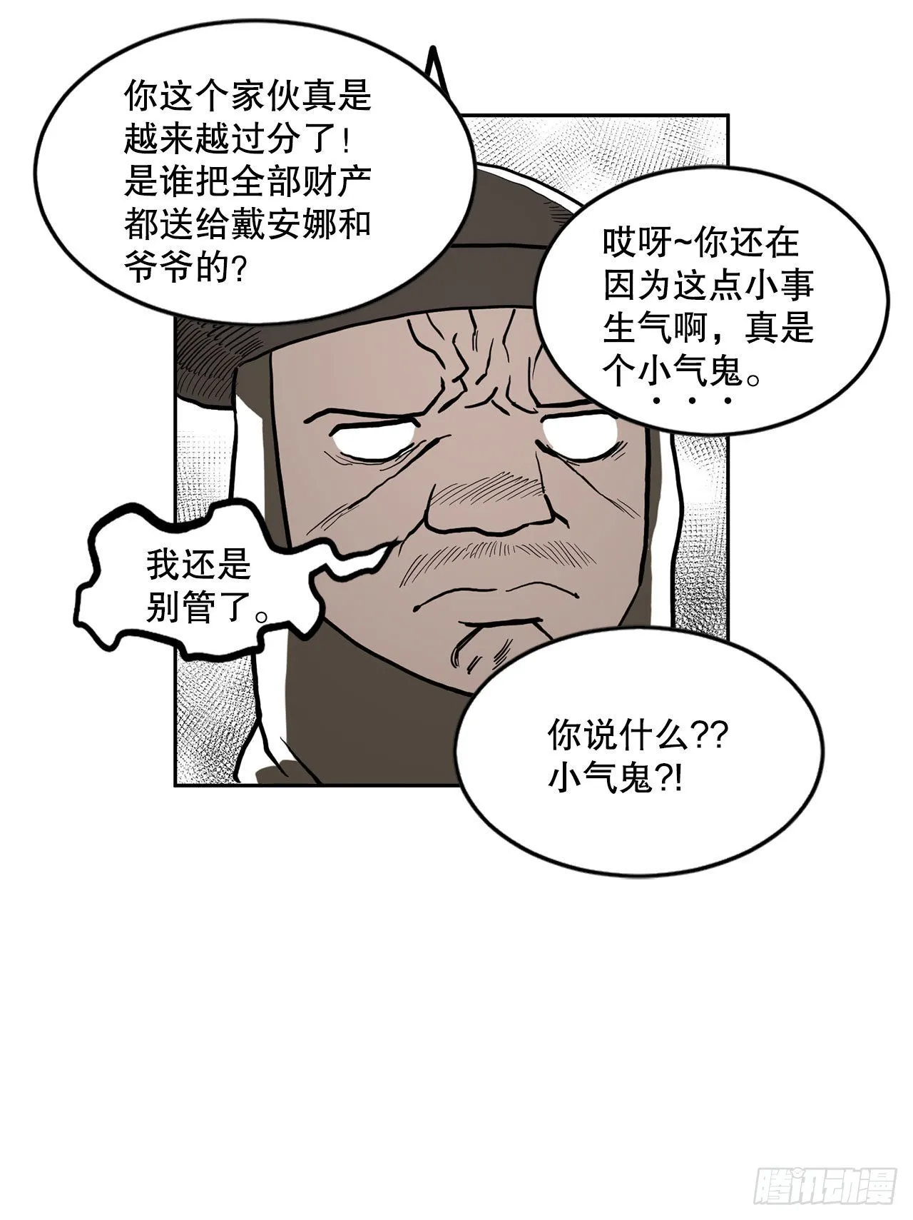 17.进监狱 第14页