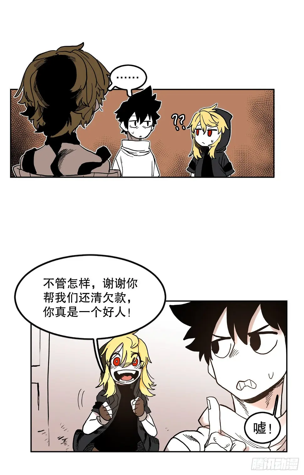 18.重遇阿尔玛 第2页