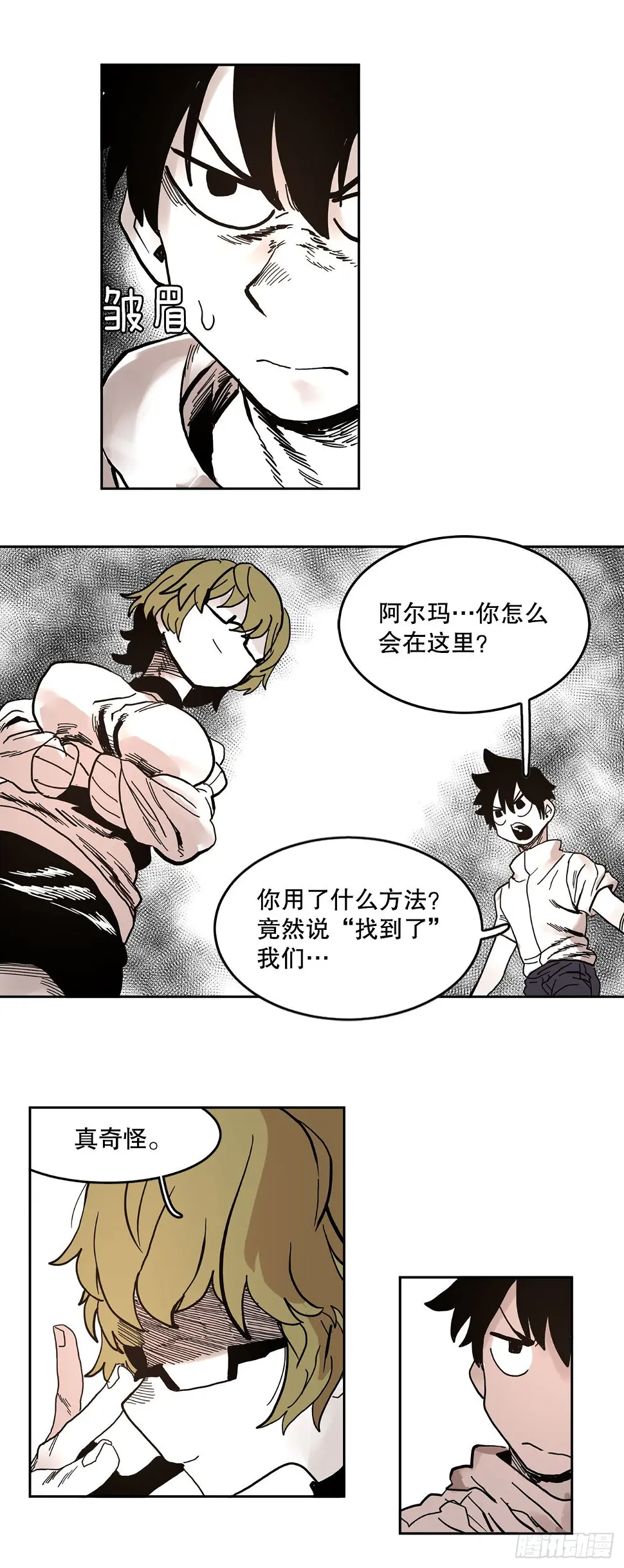 18.重遇阿尔玛 第3页