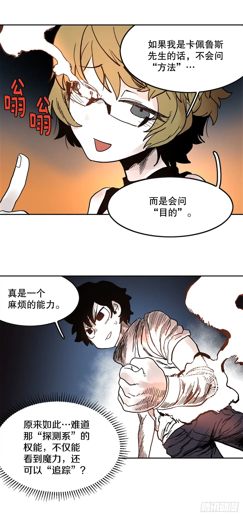 18.重遇阿尔玛 第4页