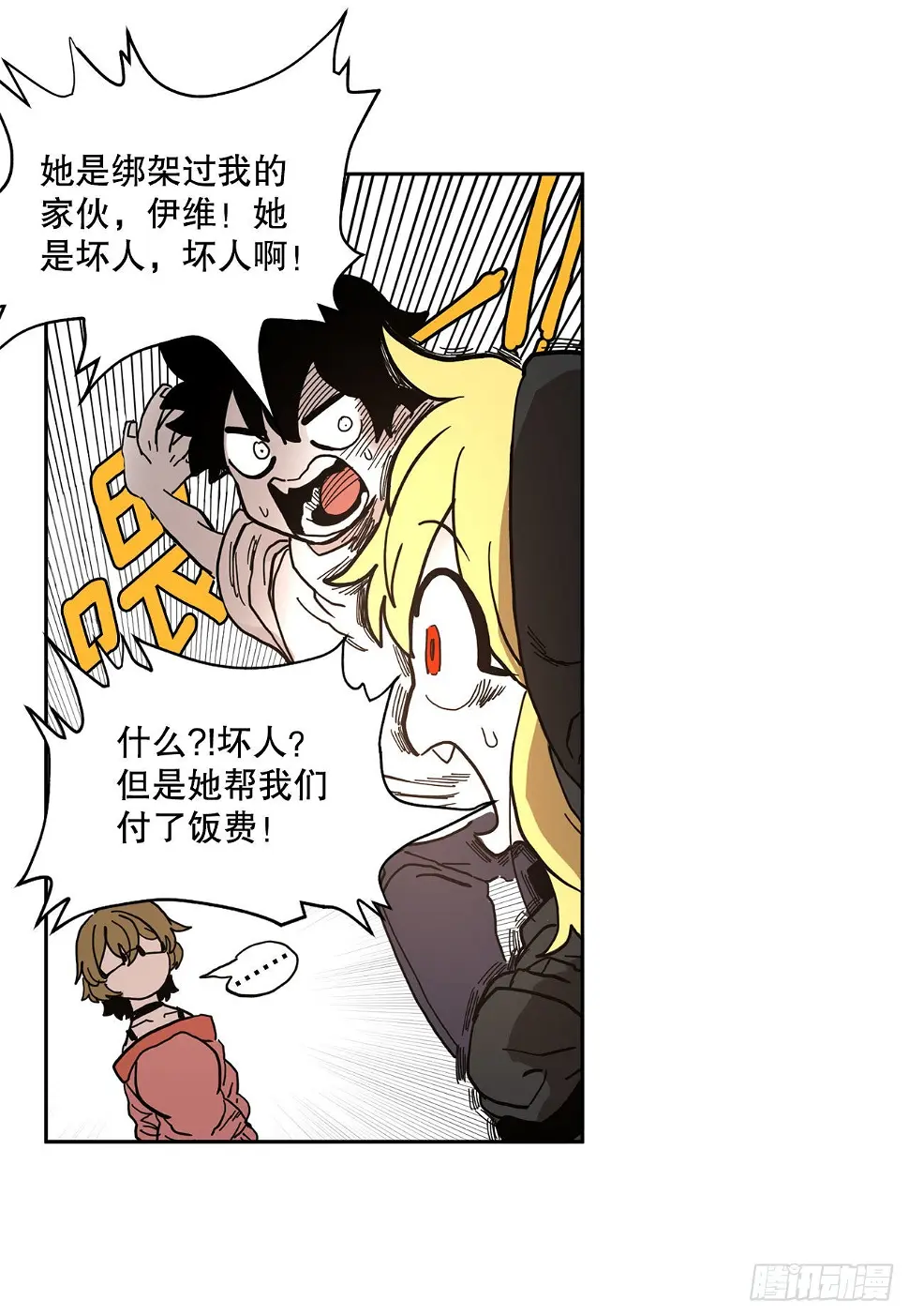 18.重遇阿尔玛 第7页