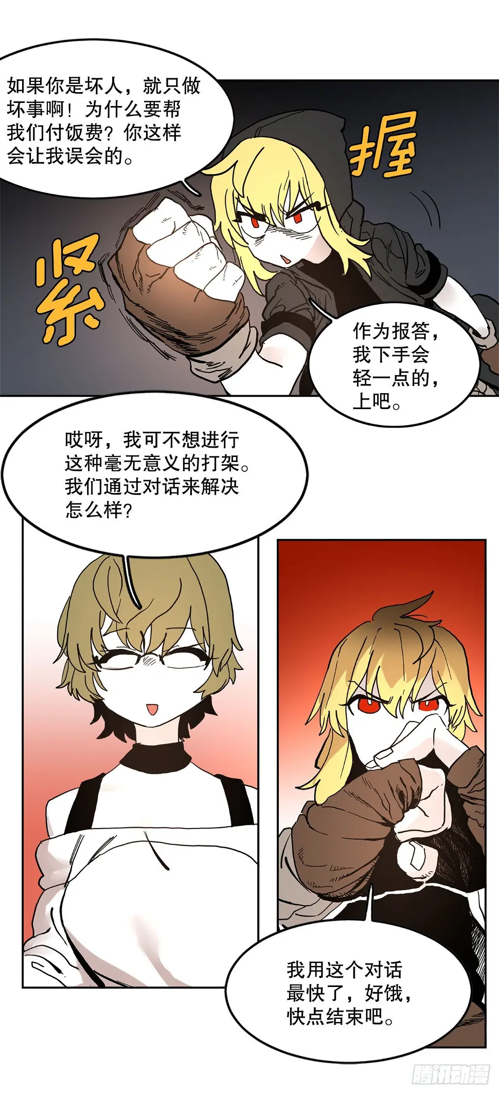 18.重遇阿尔玛 第8页