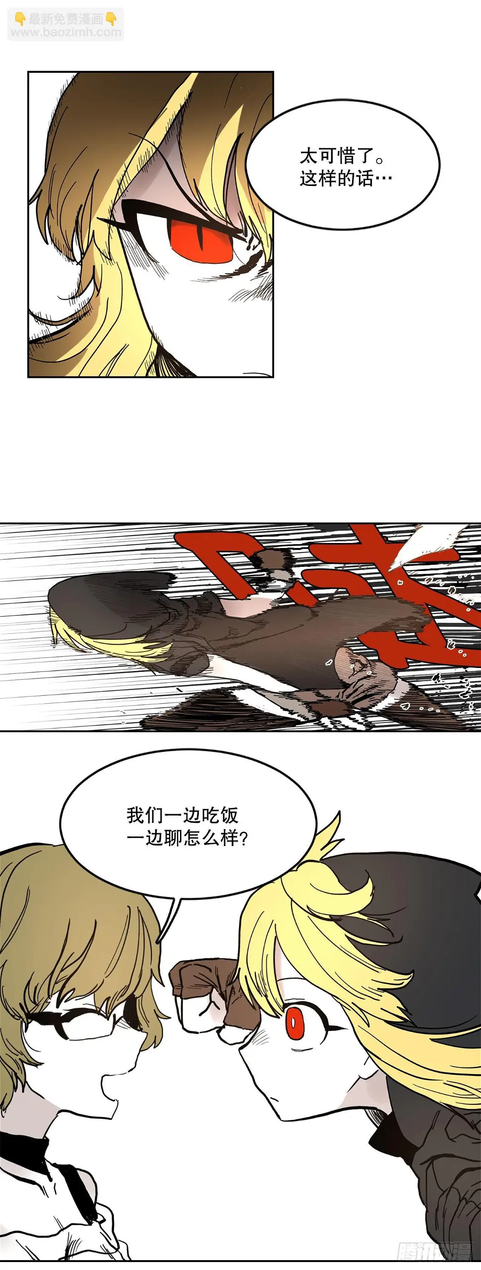 18.重遇阿尔玛 第9页