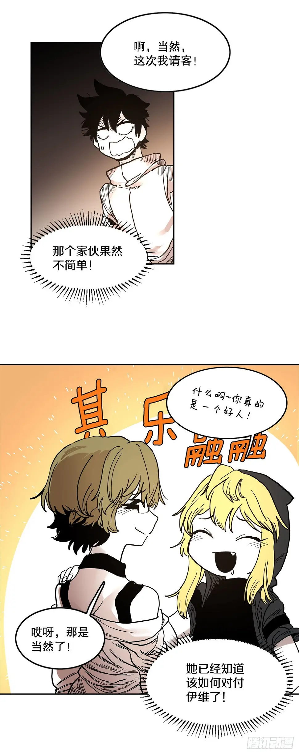18.重遇阿尔玛 第10页