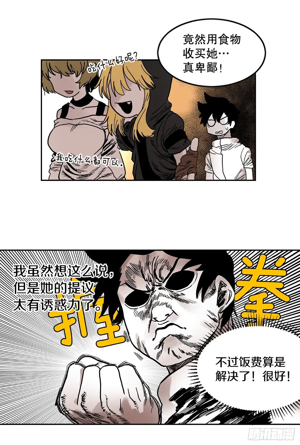 18.重遇阿尔玛 第11页