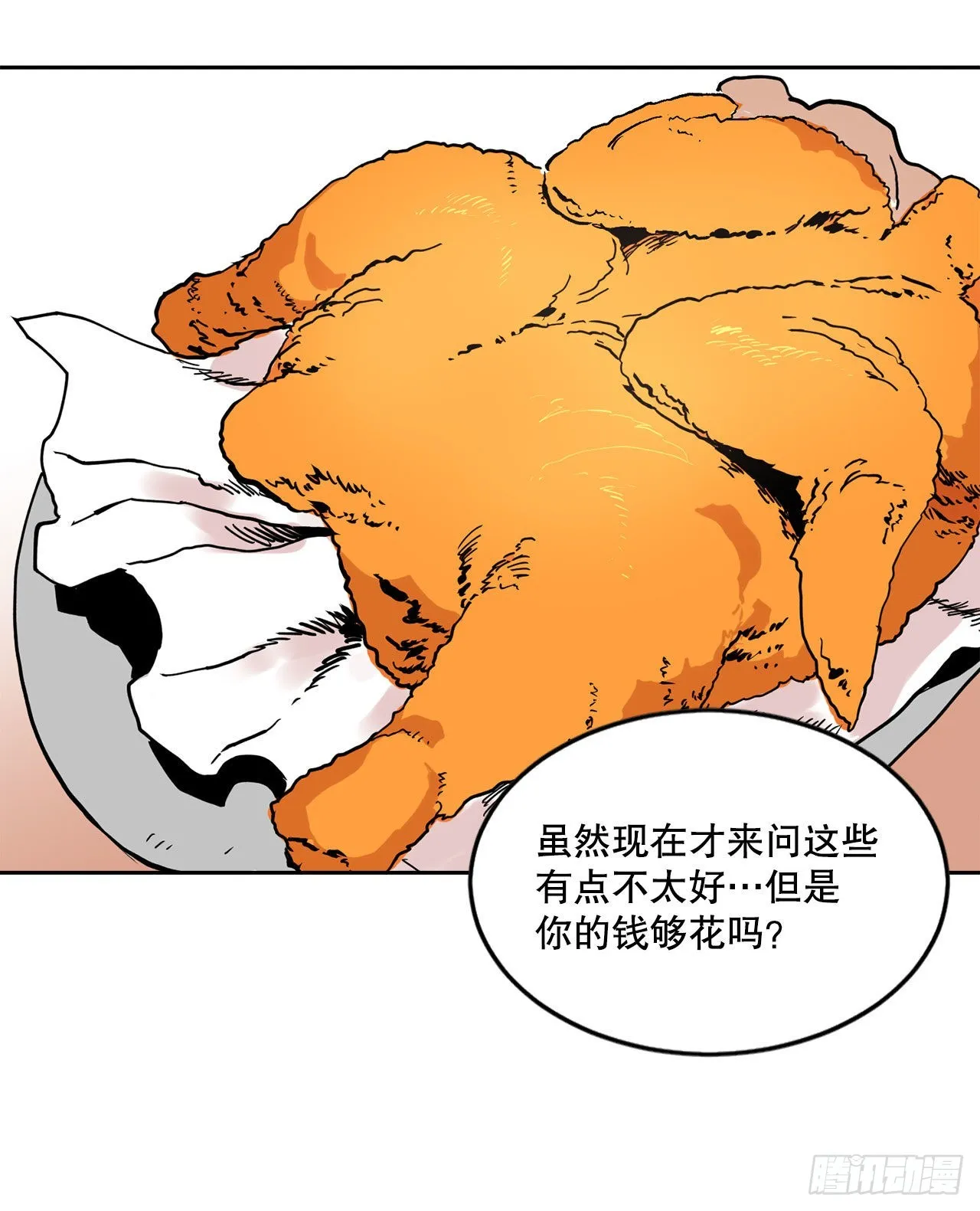 18.重遇阿尔玛 第13页