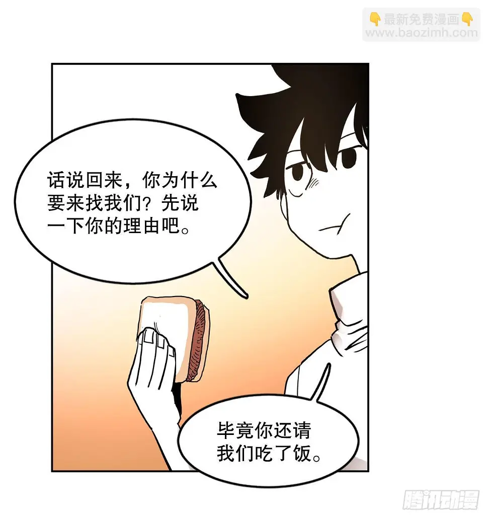 18.重遇阿尔玛 第15页