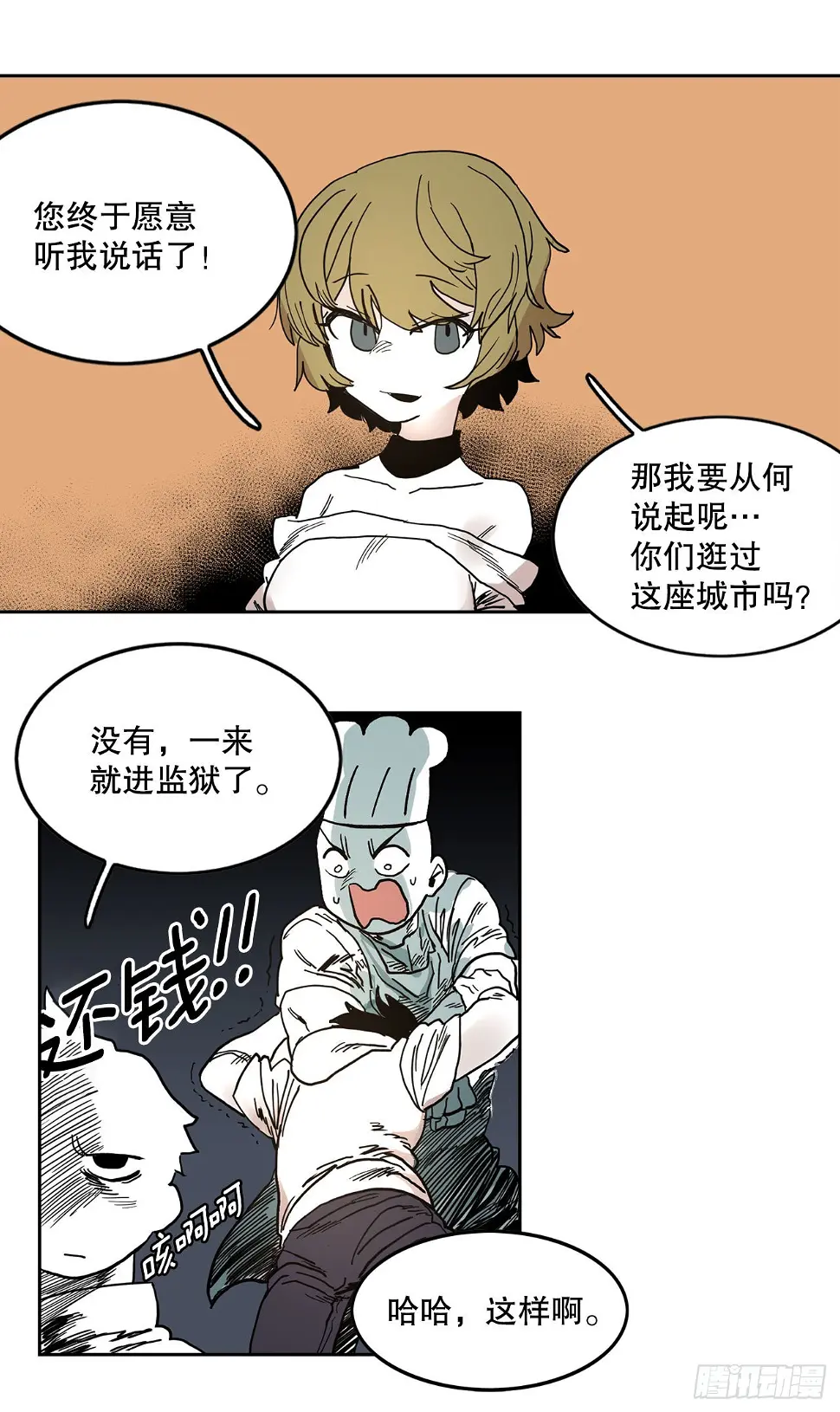18.重遇阿尔玛 第16页
