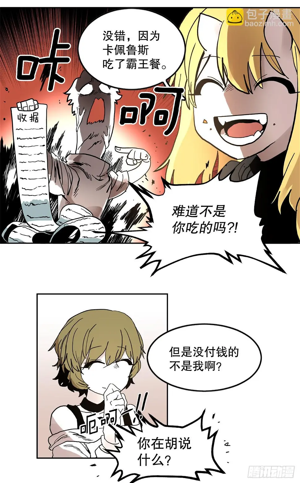 18.重遇阿尔玛 第17页