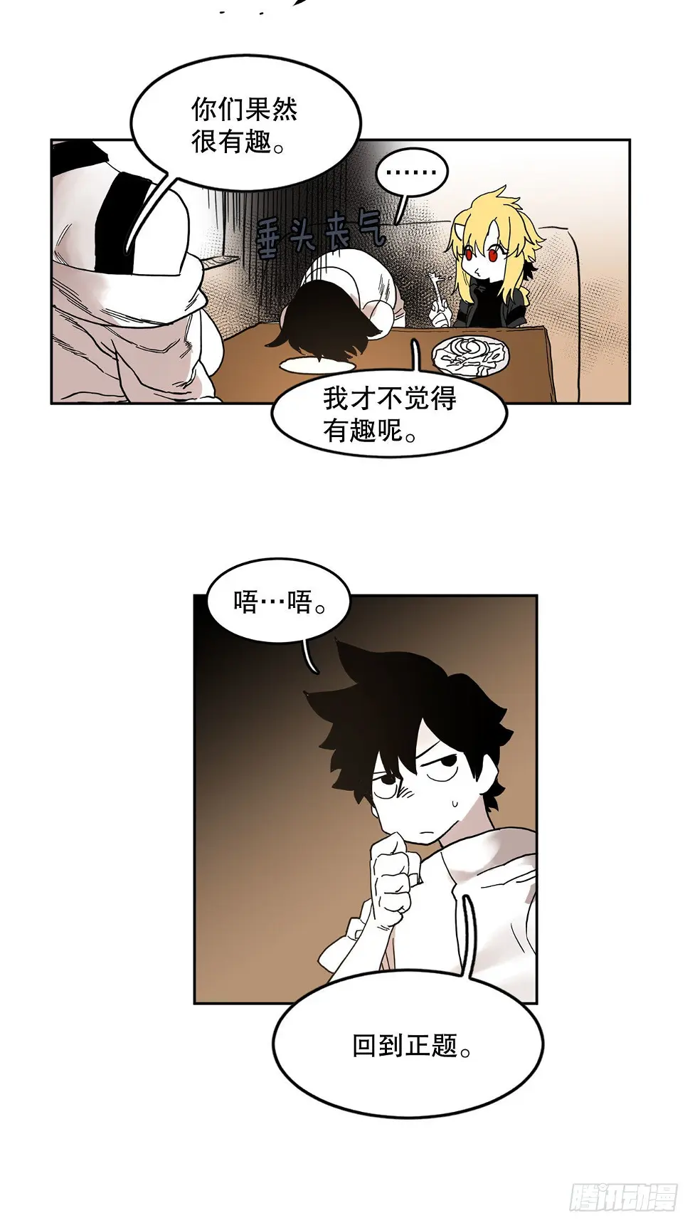 18.重遇阿尔玛 第18页