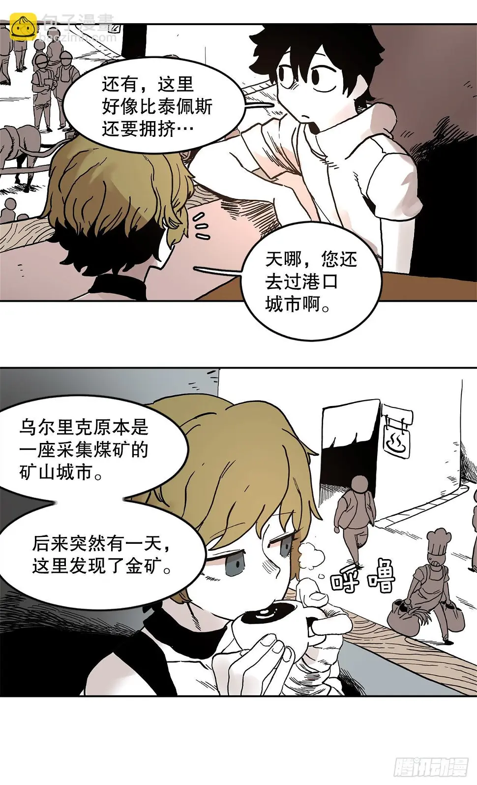 18.重遇阿尔玛 第21页