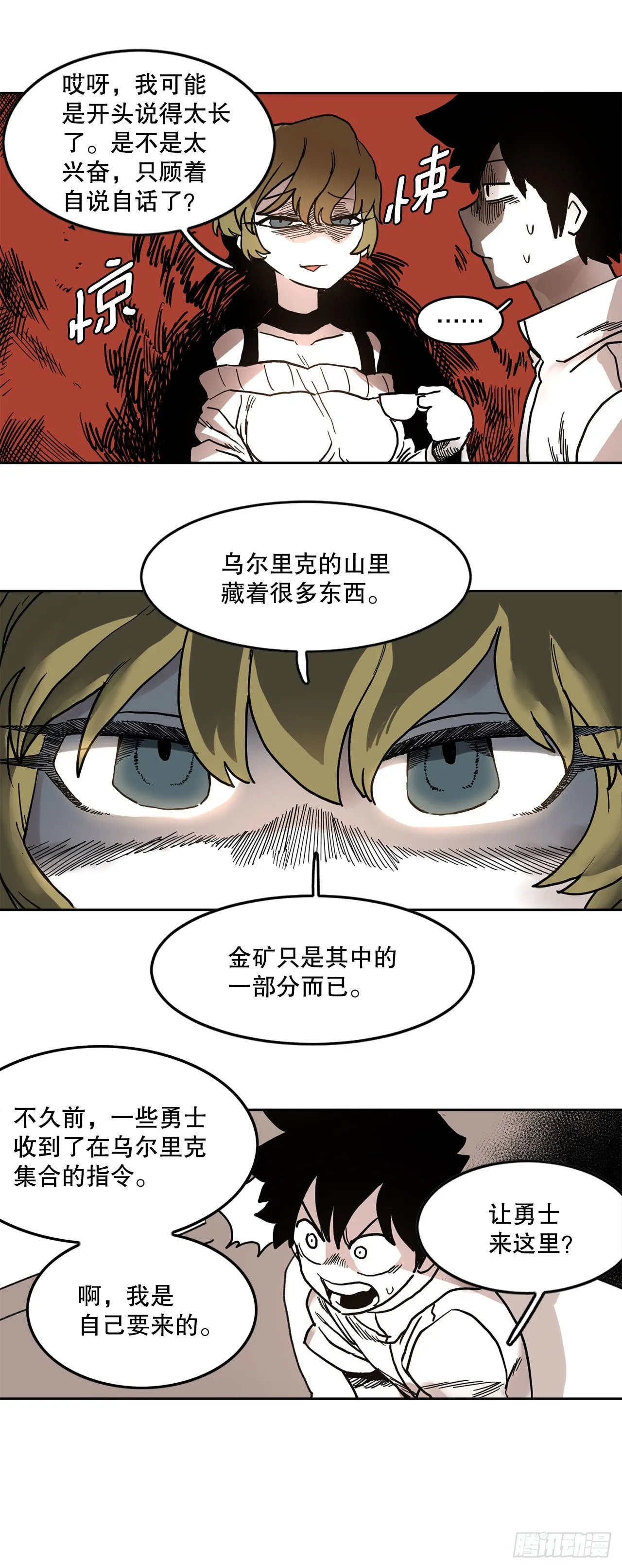 18.重遇阿尔玛 第23页