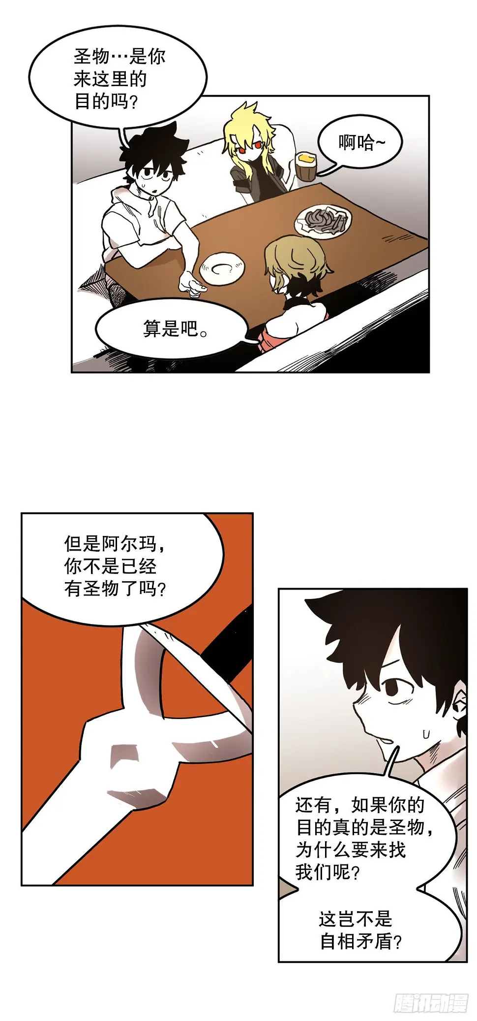 18.重遇阿尔玛 第25页