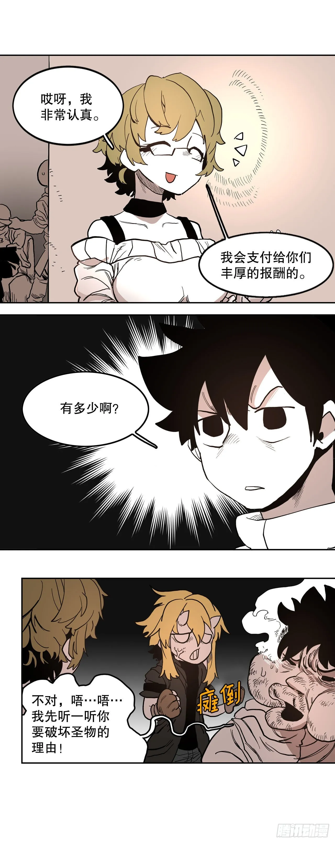 19.和阿尔玛联手 第2页