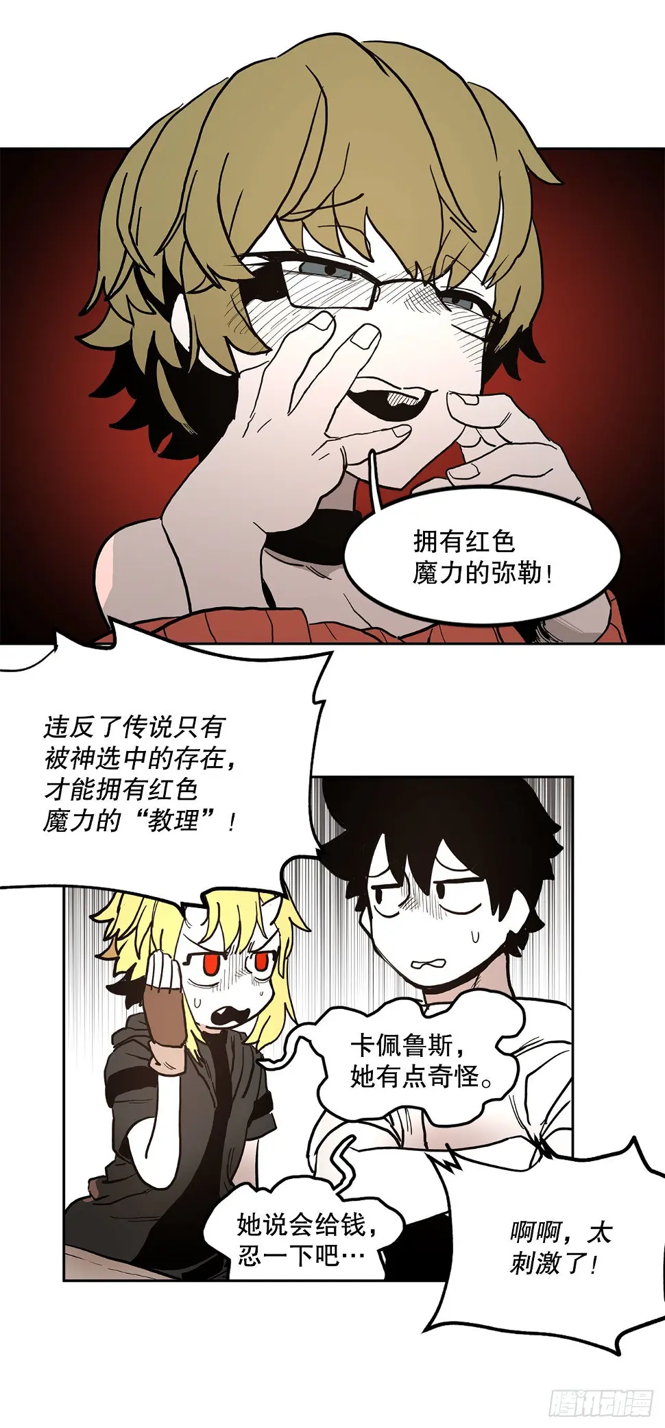 19.和阿尔玛联手 第11页