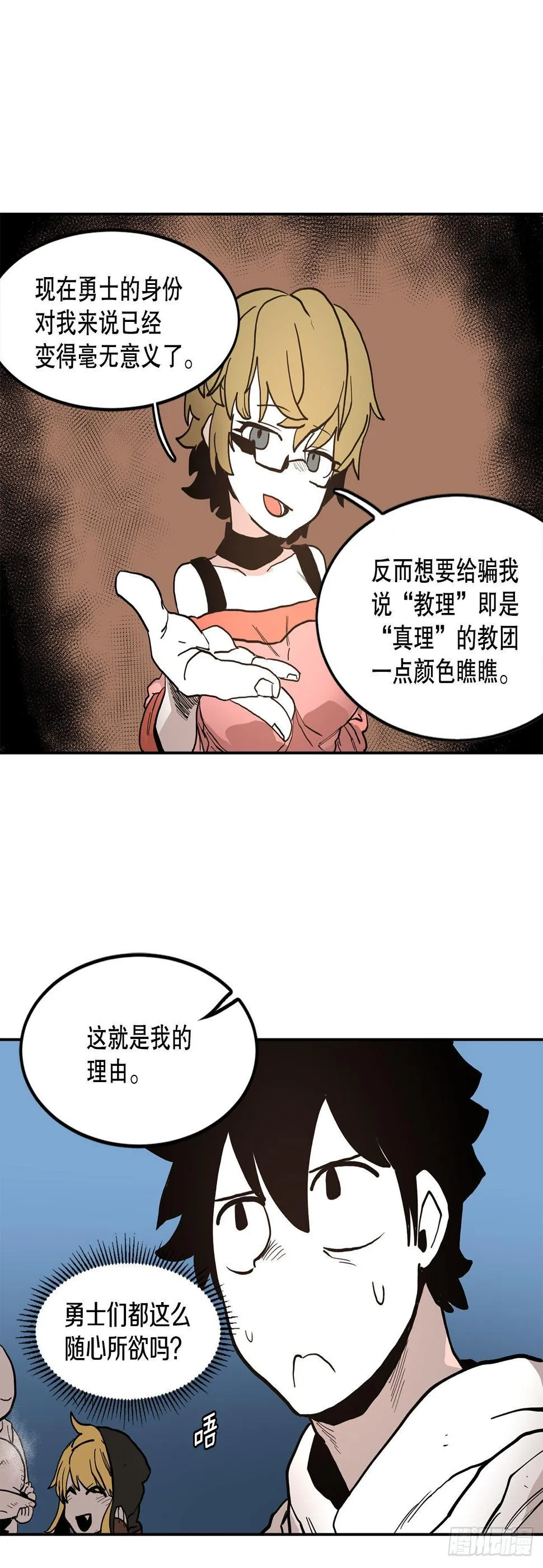 19.和阿尔玛联手 第12页
