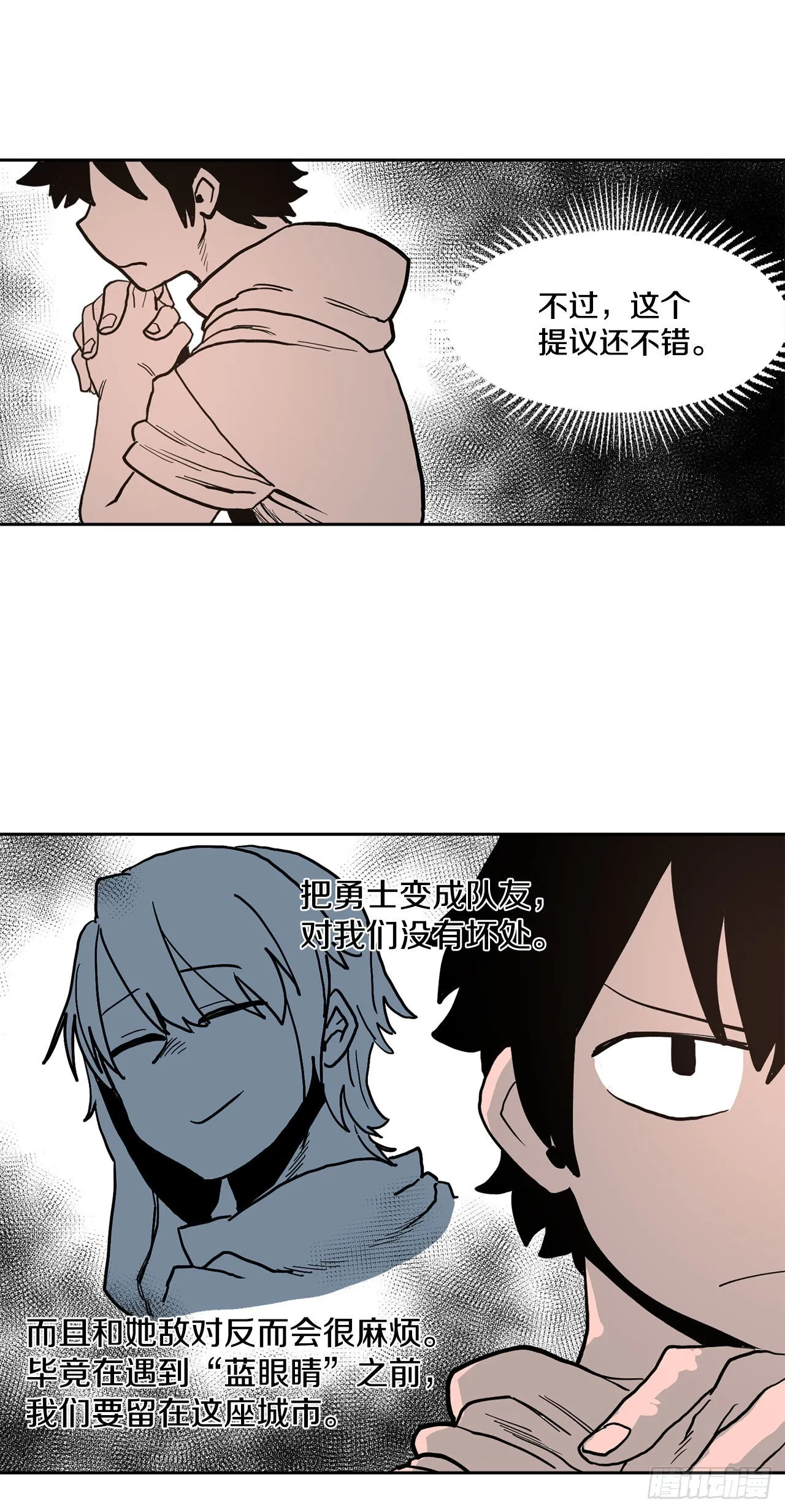19.和阿尔玛联手 第13页