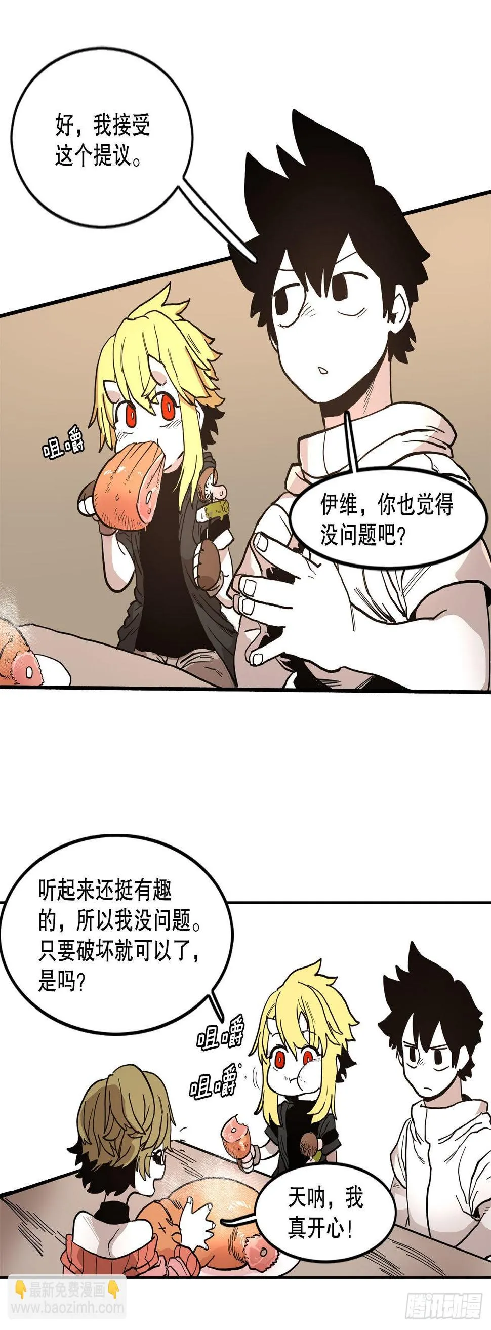 19.和阿尔玛联手 第14页