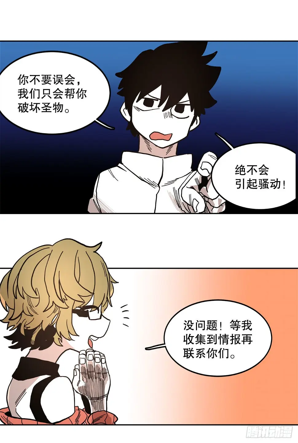 19.和阿尔玛联手 第15页