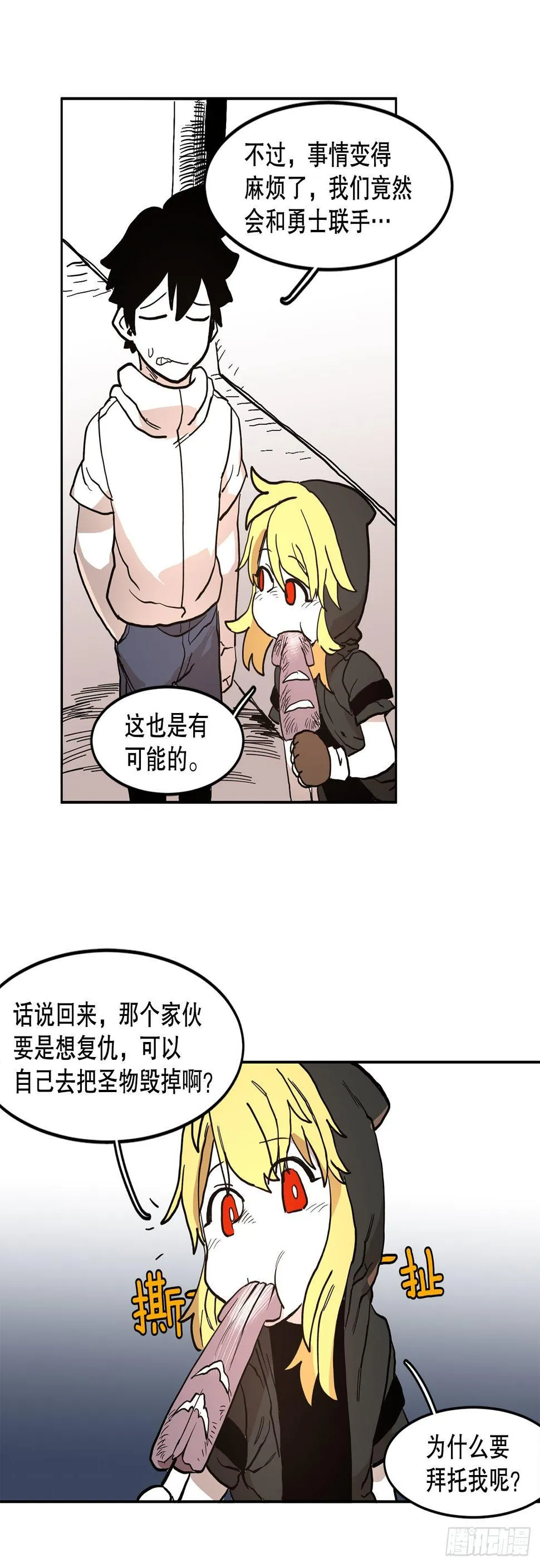 19.和阿尔玛联手 第18页