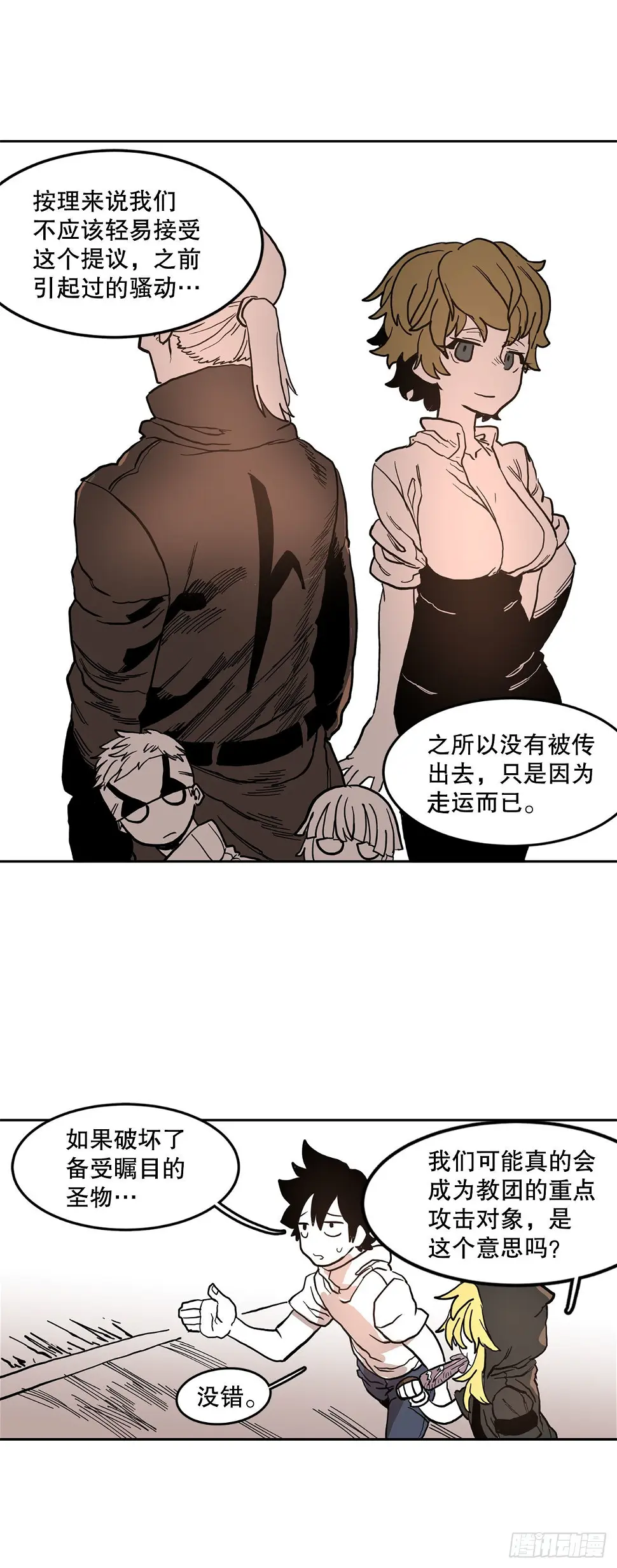19.和阿尔玛联手 第20页
