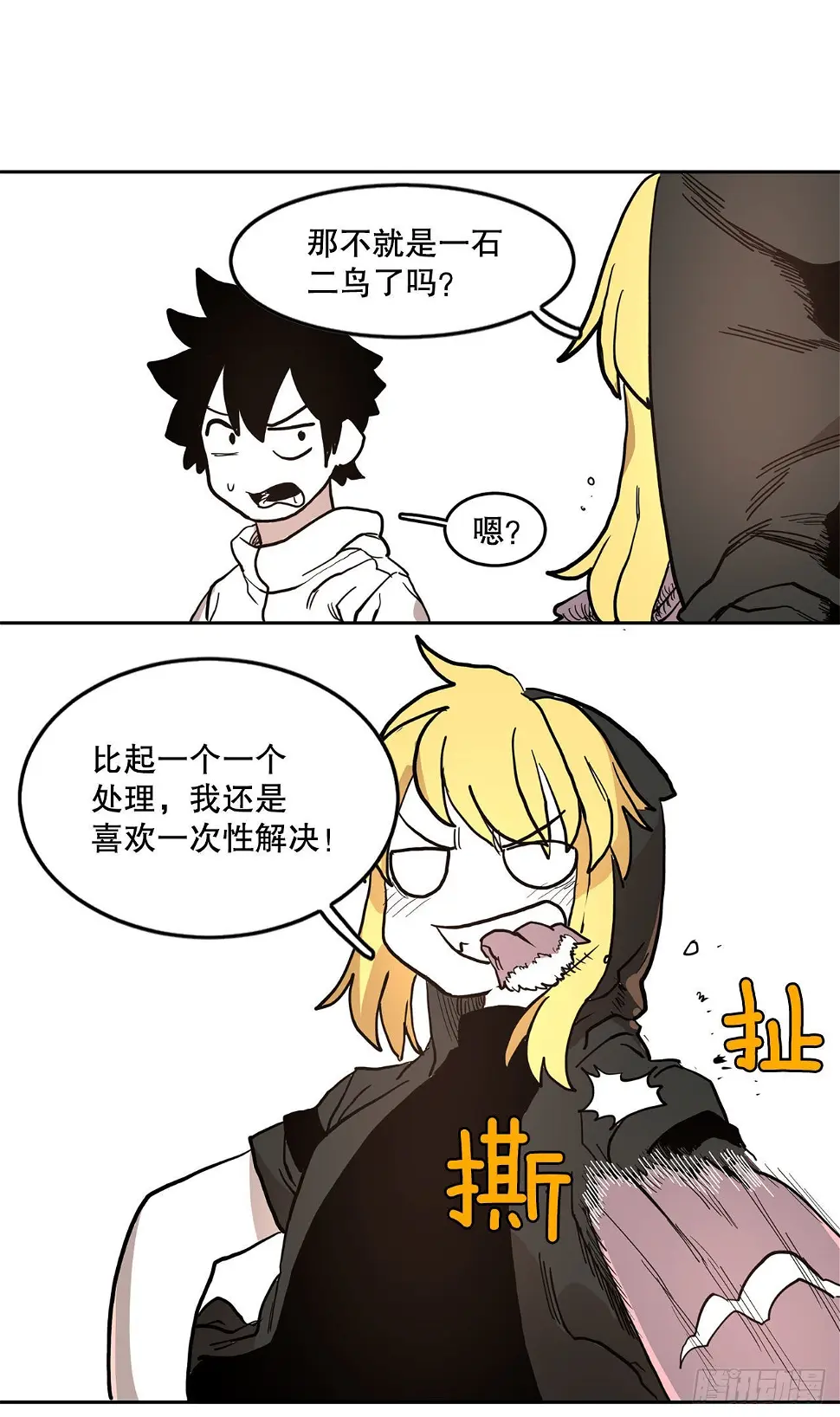 19.和阿尔玛联手 第21页