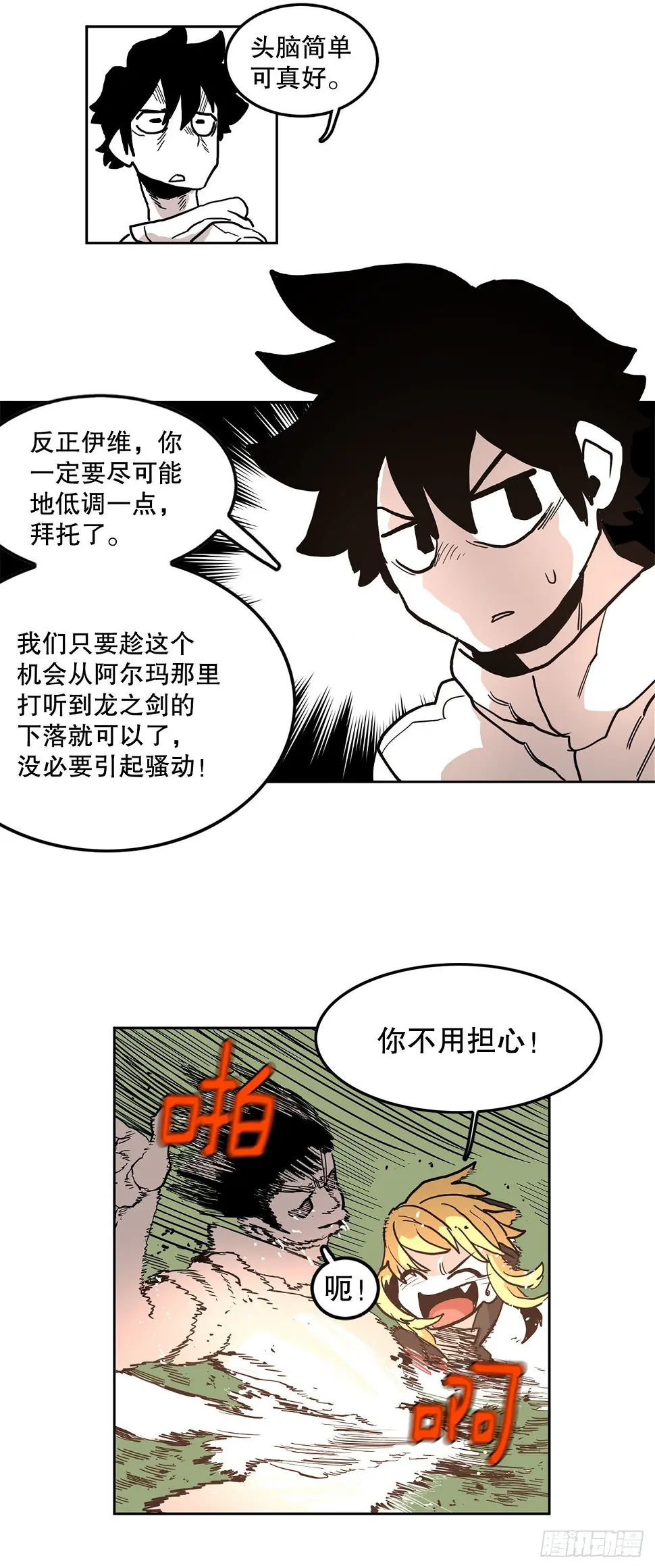 19.和阿尔玛联手 第22页