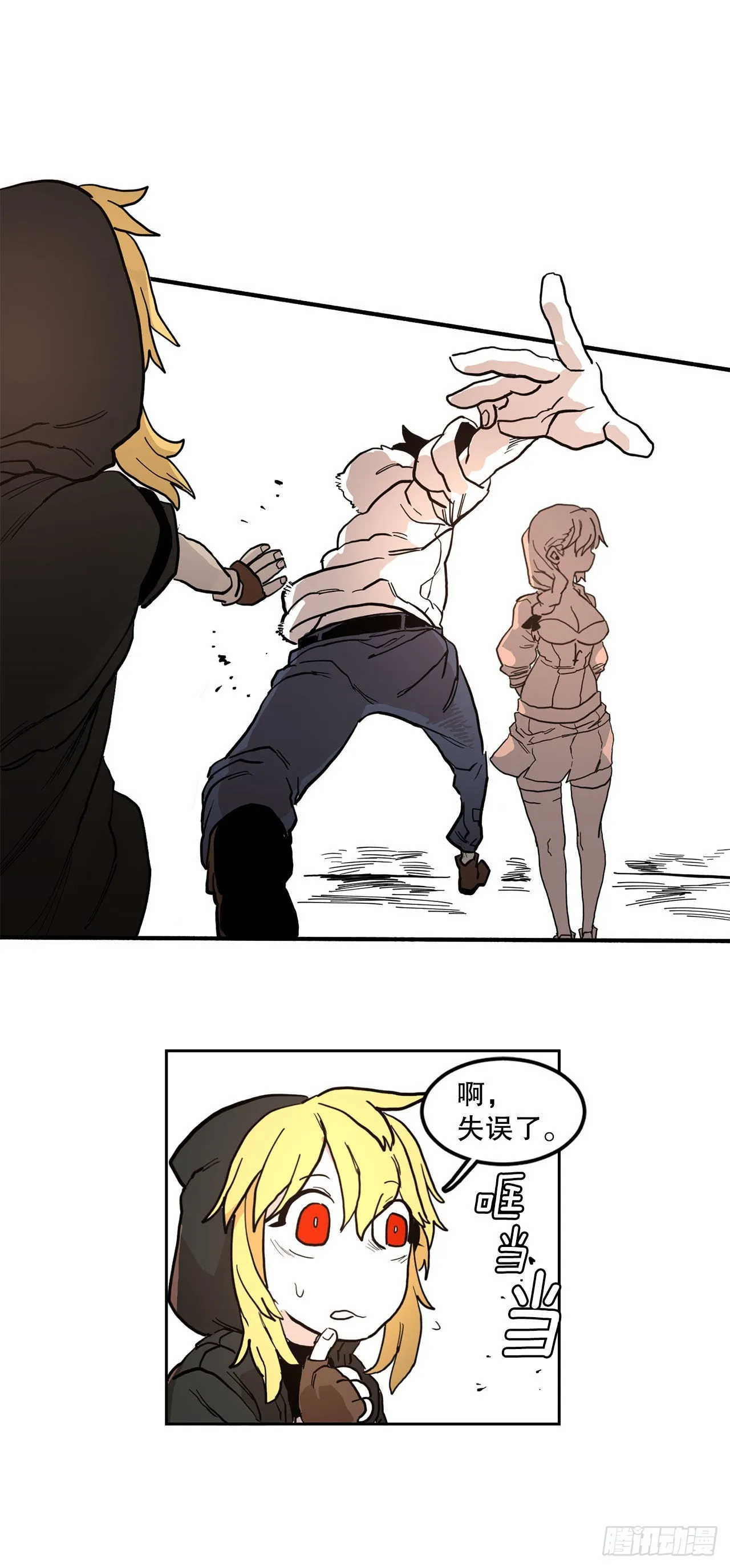 19.和阿尔玛联手 第23页