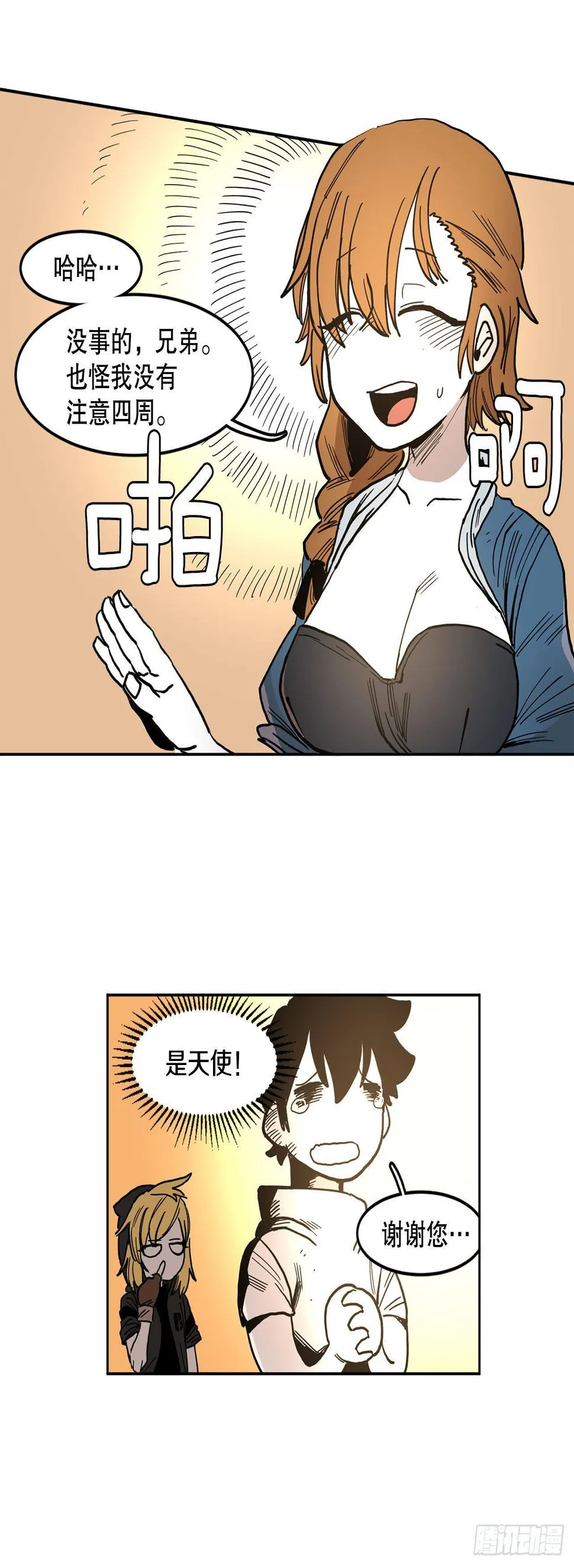 19.和阿尔玛联手 第27页