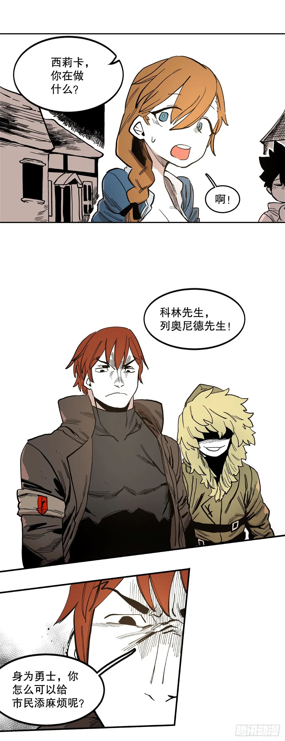 19.和阿尔玛联手 第28页