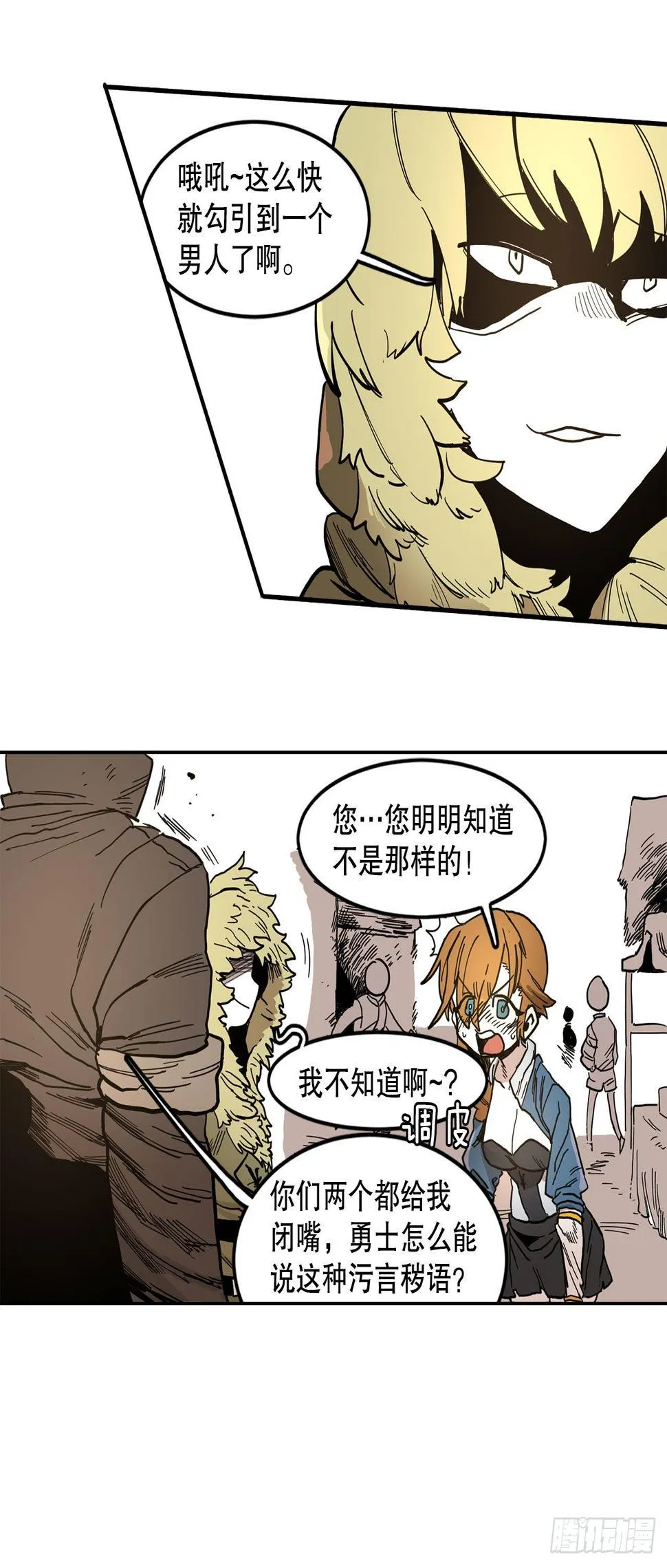 19.和阿尔玛联手 第29页