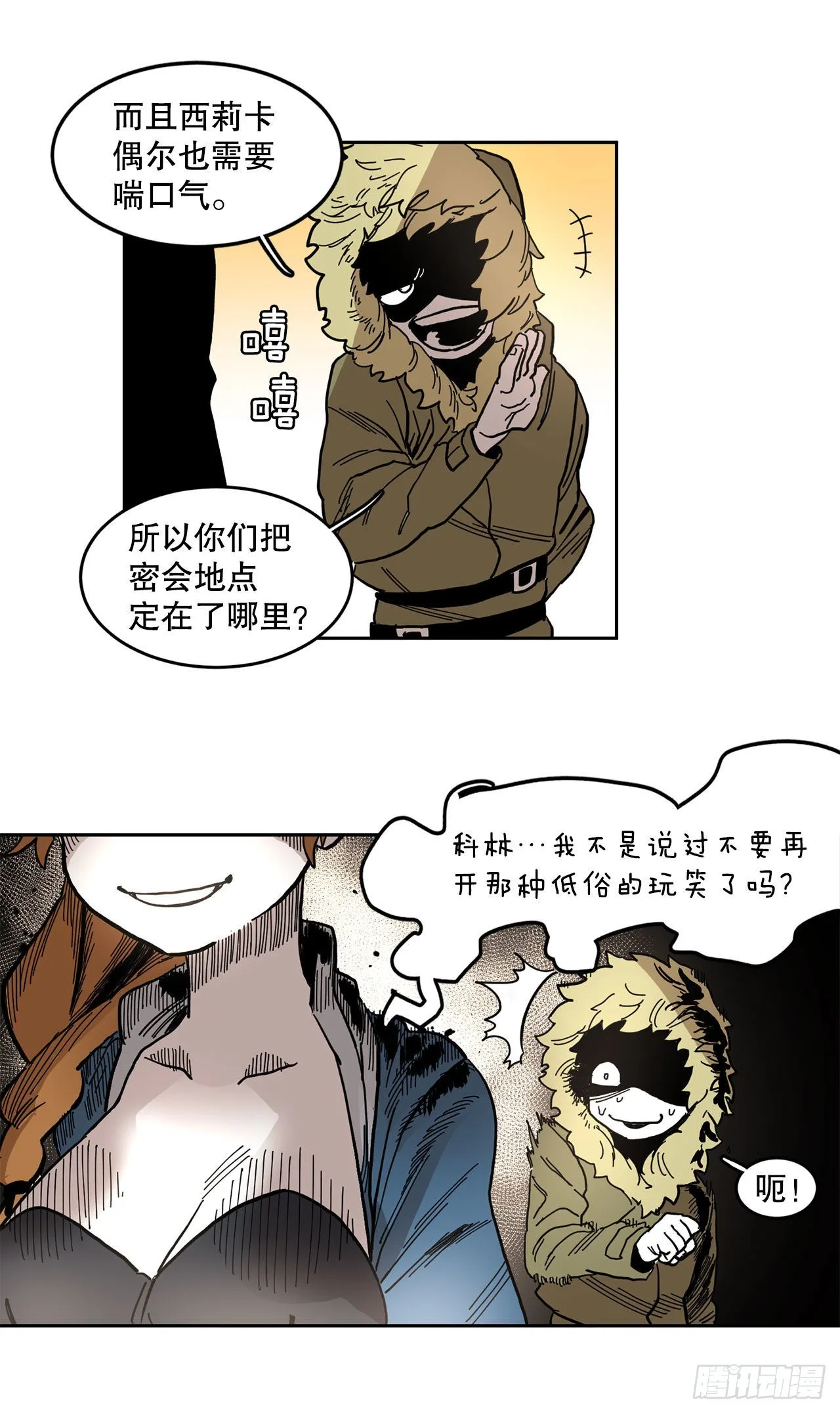 20.回收圣物 第3页