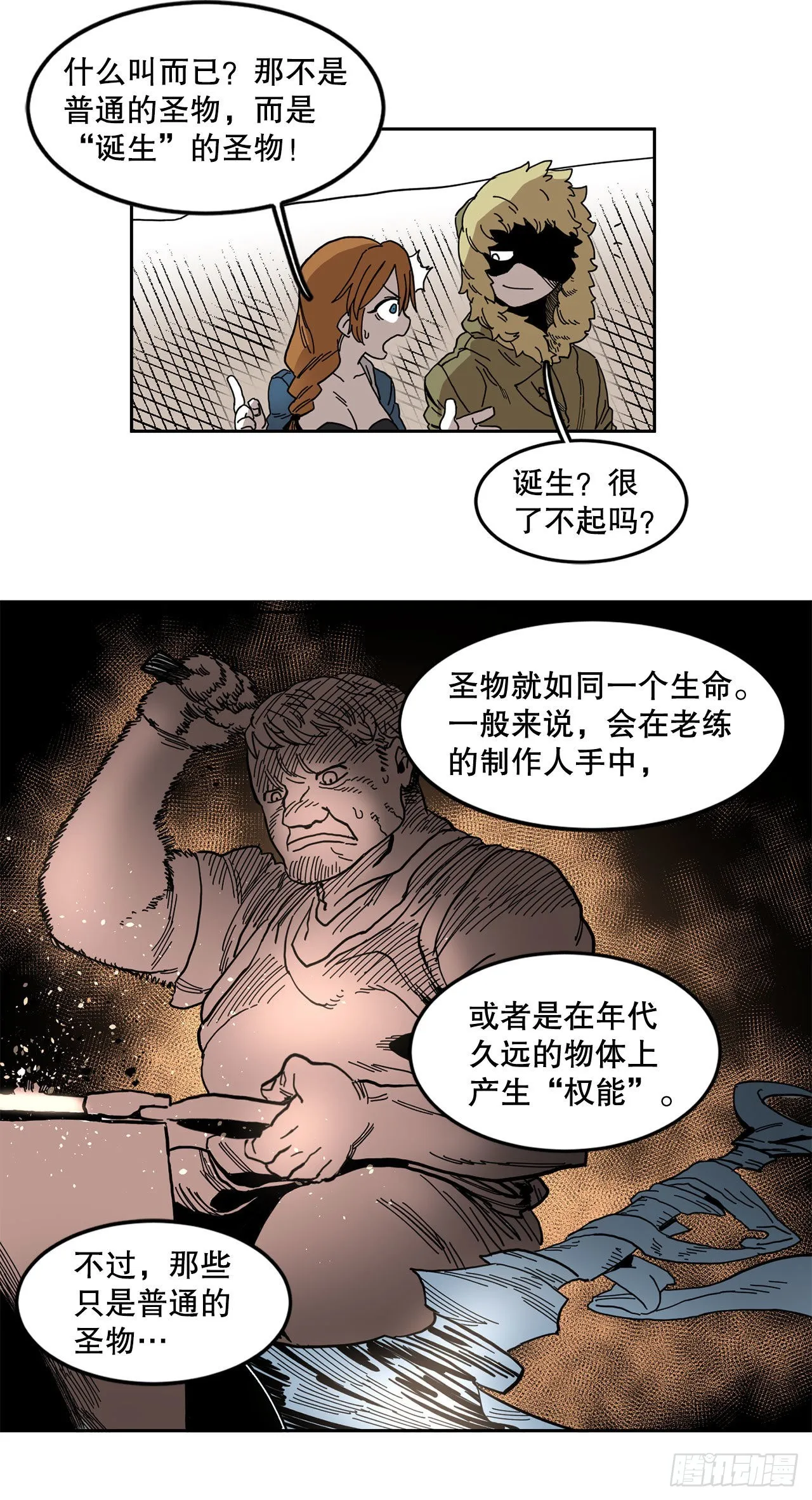 20.回收圣物 第5页