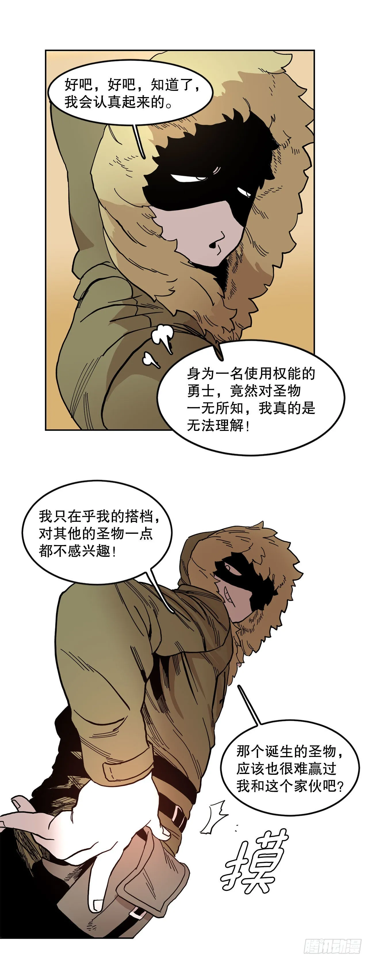 20.回收圣物 第7页