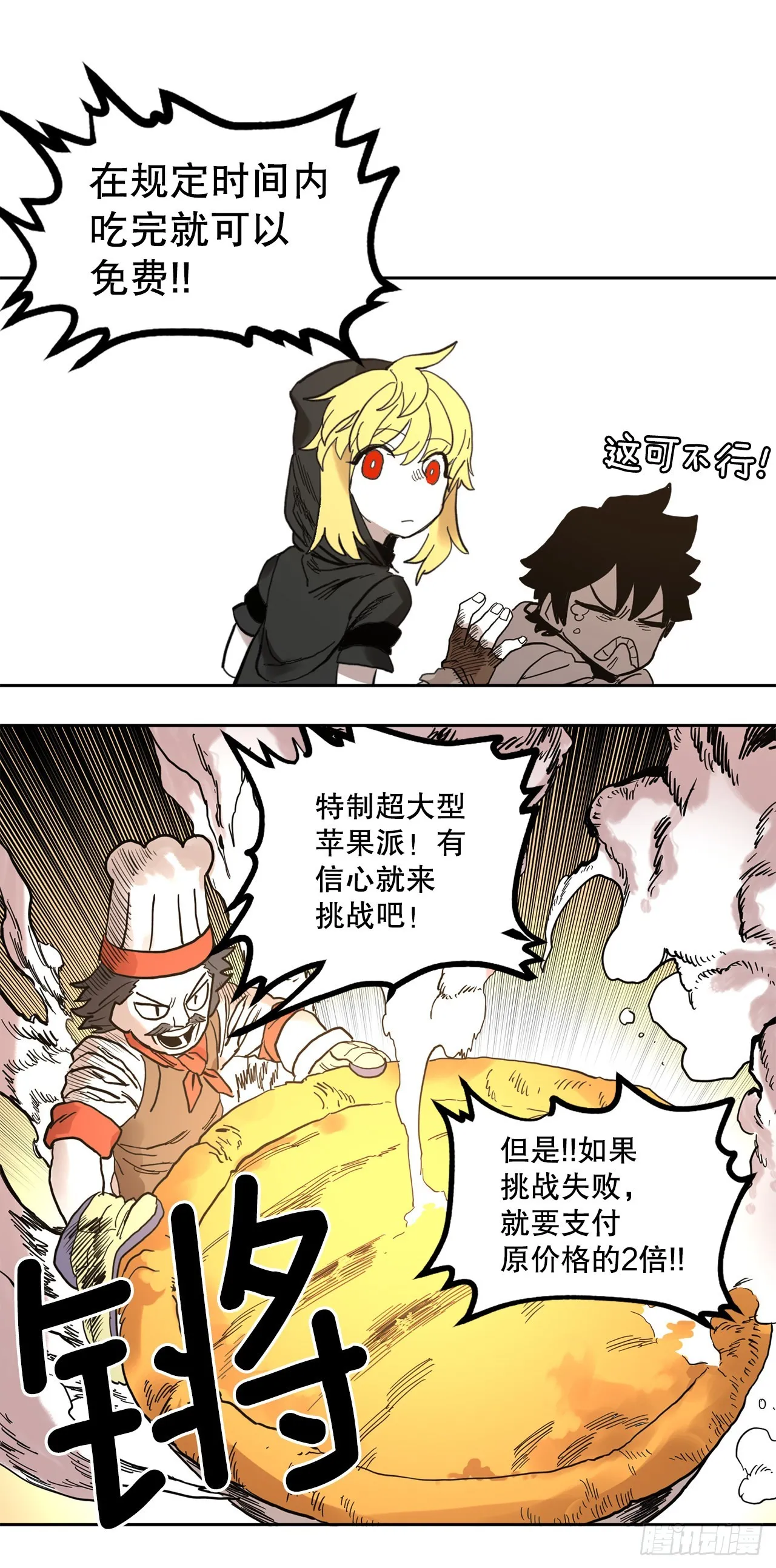21.遇到小偷 第4页