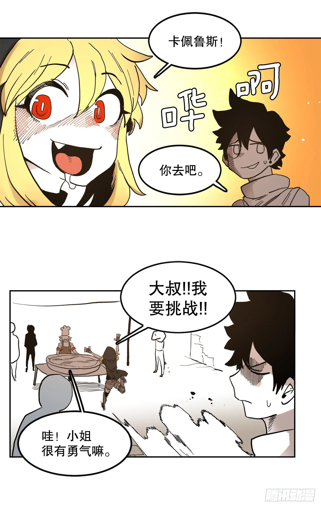 21.遇到小偷 第5页
